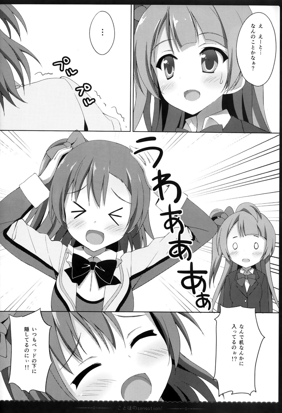 (C87) [4season (彩季なお)] ことほのSensation! (ラブライブ! )