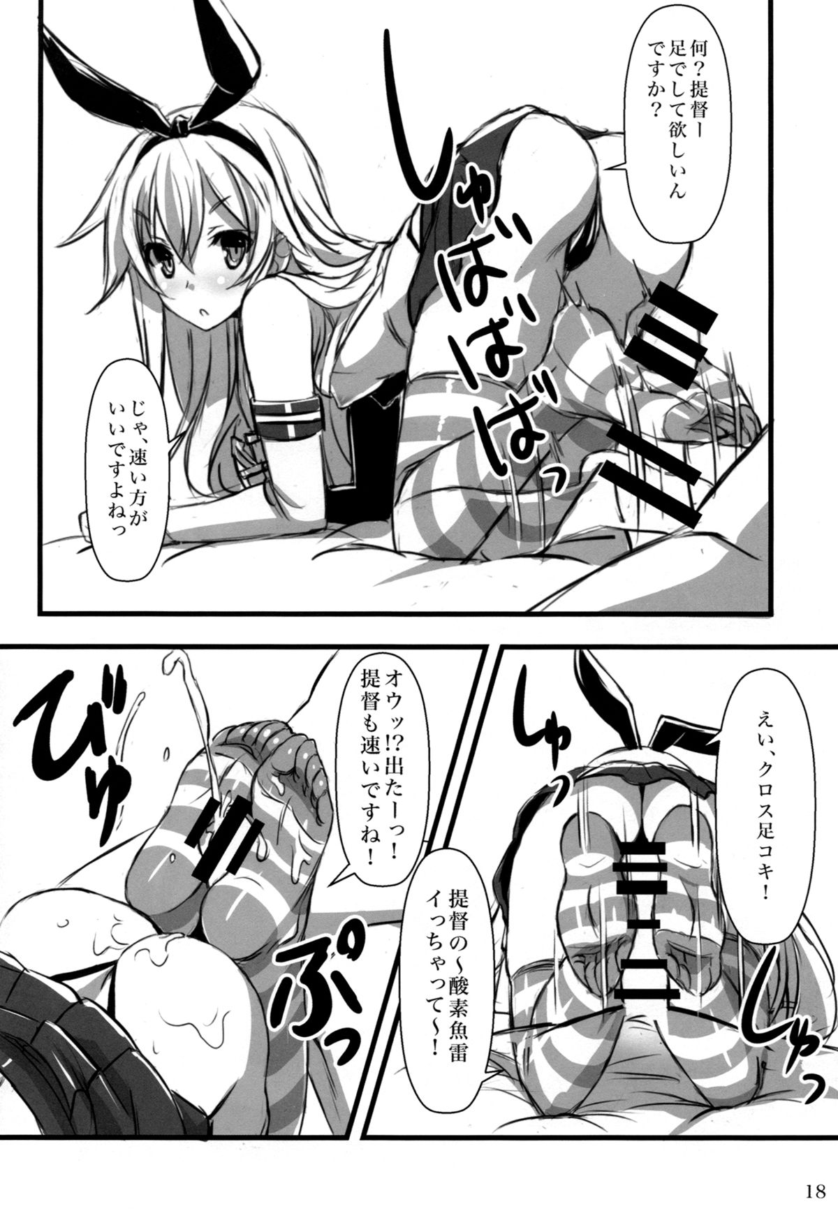 (C87) [Archetype (あかざ)] 艦娘×ニーソ (艦隊これくしょん -艦これ-)