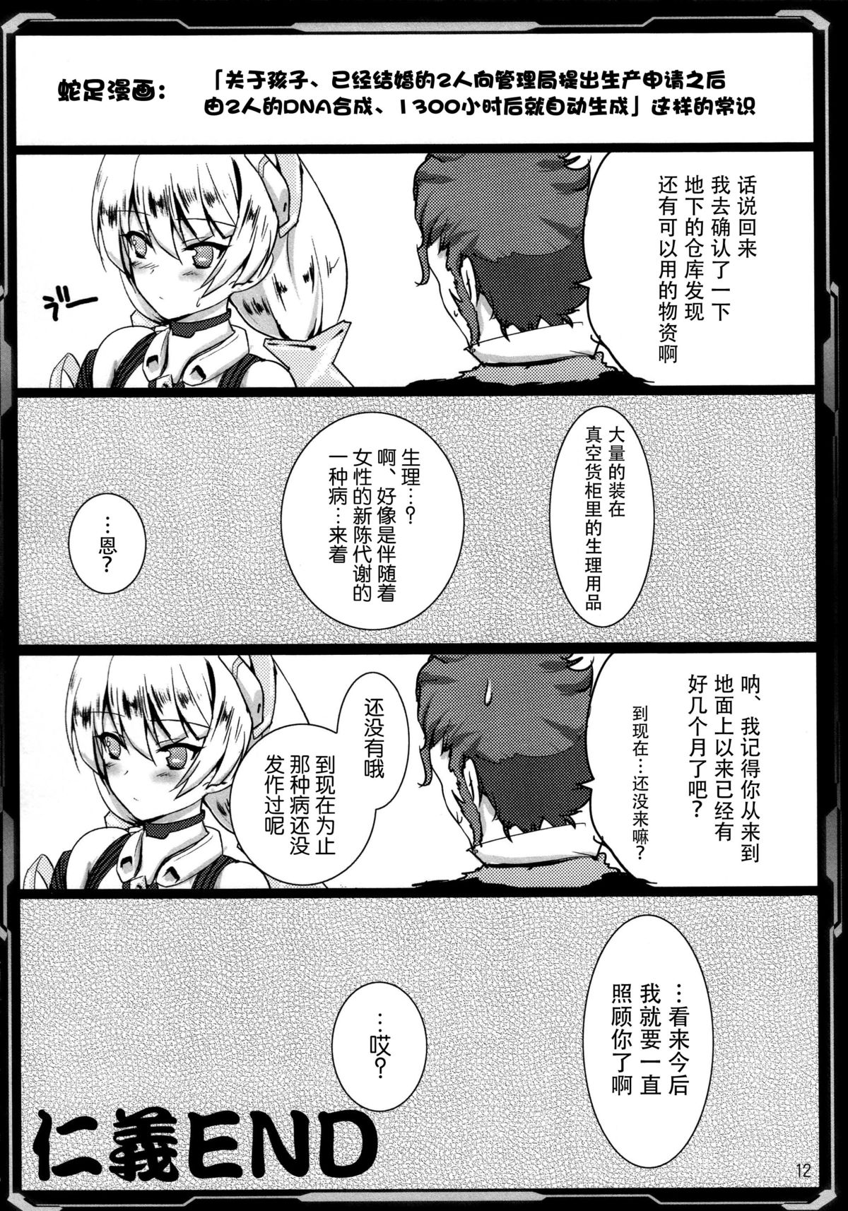 (C87) [歩く電波塔の会 (きむら秀一)] 仁義隷痴 (楽園追放 -Expelled from Paradise-) [中国翻訳]