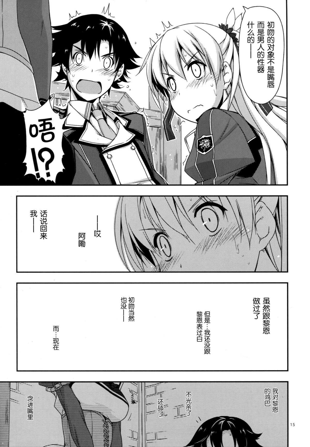 (C87) [行脚堂 (しけー)] アリサ弄り3 (英雄伝説 閃の軌跡) [中国翻訳]