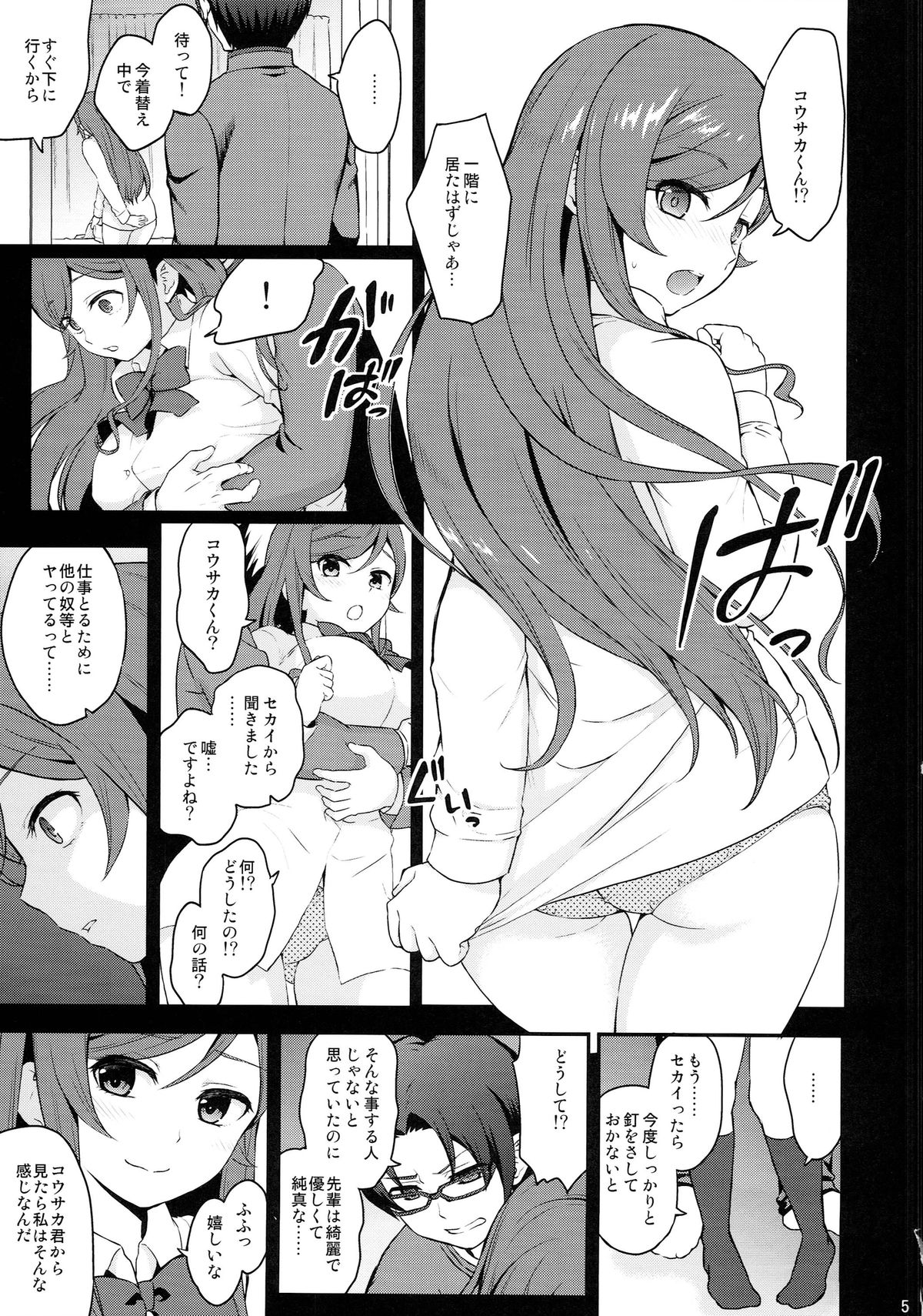 (C87) [山田一族。 (袋小路, もきゅ)] 上のミライ下のセカイ (ガンダムビルドファイターズトライ)