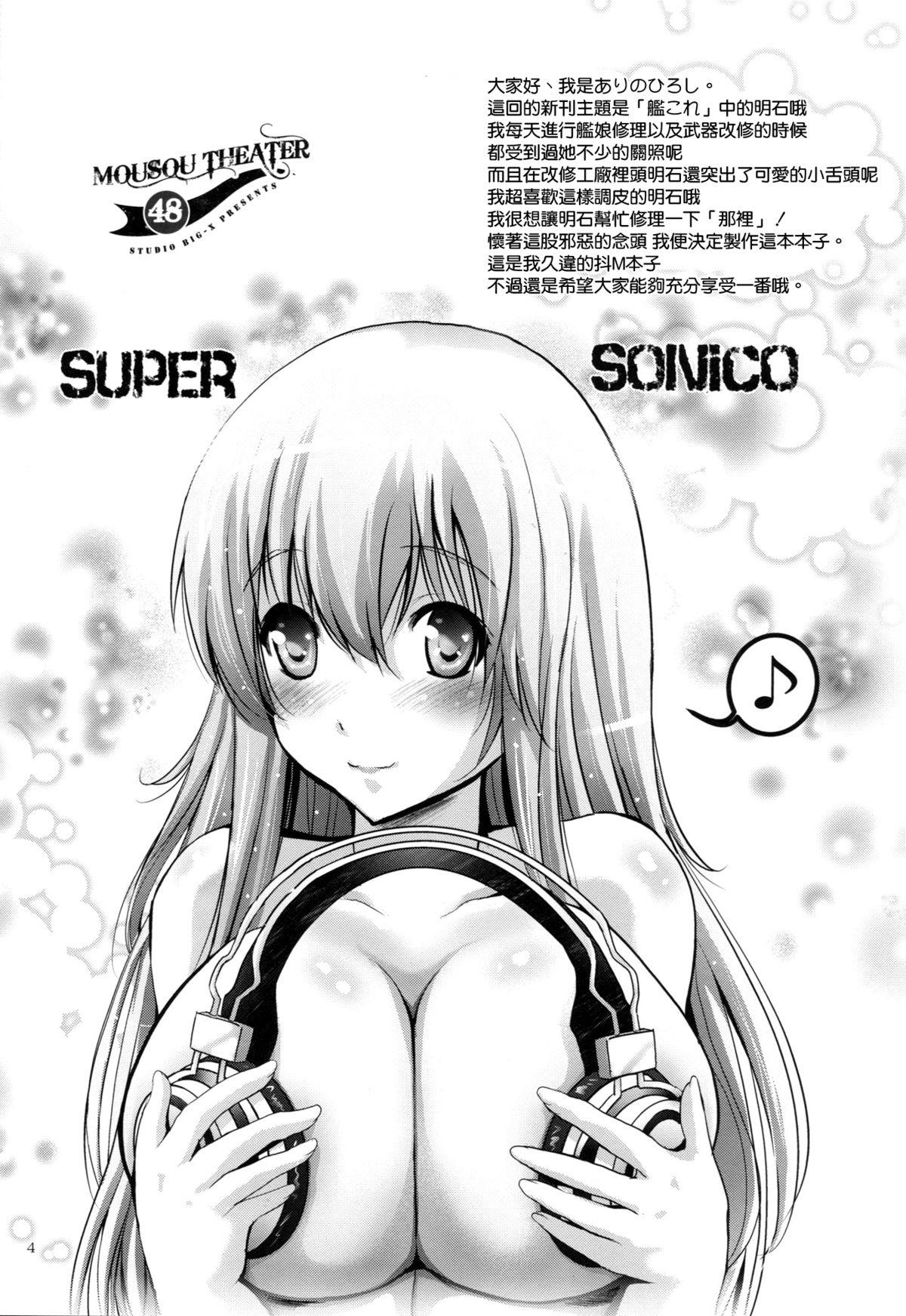 (C87) [スタジオBIG-X (ありのひろし)] MOUSOU THEATER 48 (艦隊これくしょん -艦これ-) [中国翻訳]