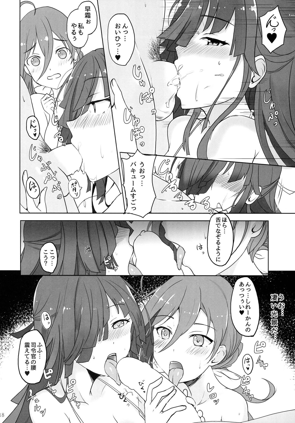 (C87) [黒錦 (タカハル)] お姉さまたちには内緒で戦艦になります (艦隊これくしょん -艦これ-)