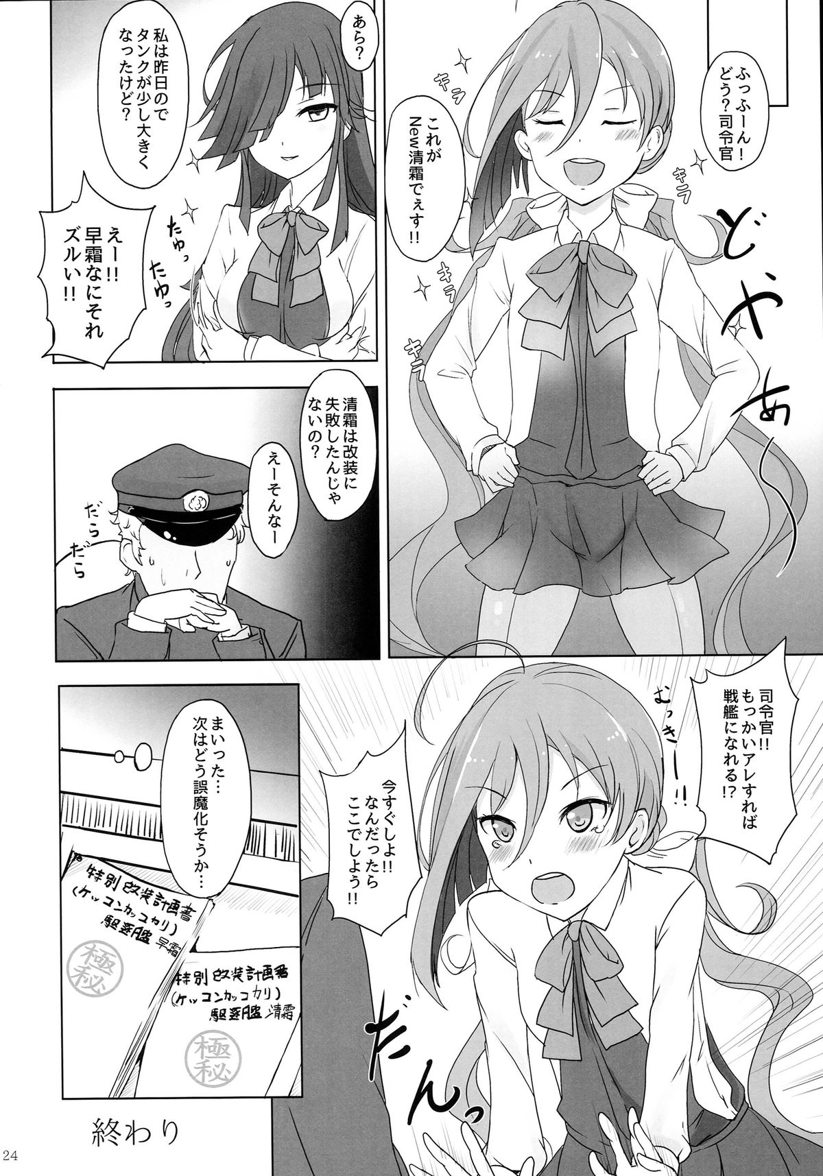 (C87) [黒錦 (タカハル)] お姉さまたちには内緒で戦艦になります (艦隊これくしょん -艦これ-)