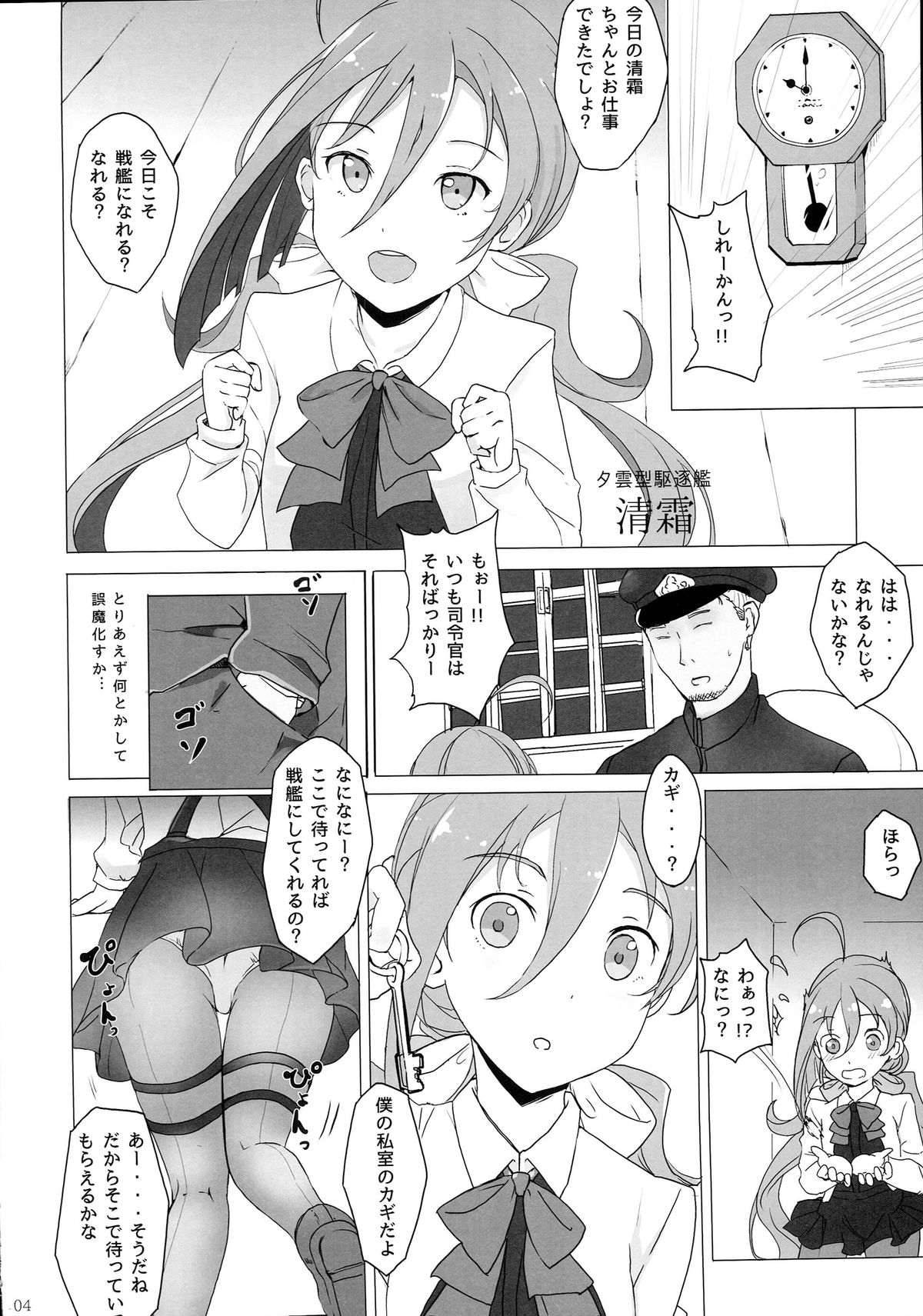 (C87) [黒錦 (タカハル)] お姉さまたちには内緒で戦艦になります (艦隊これくしょん -艦これ-)