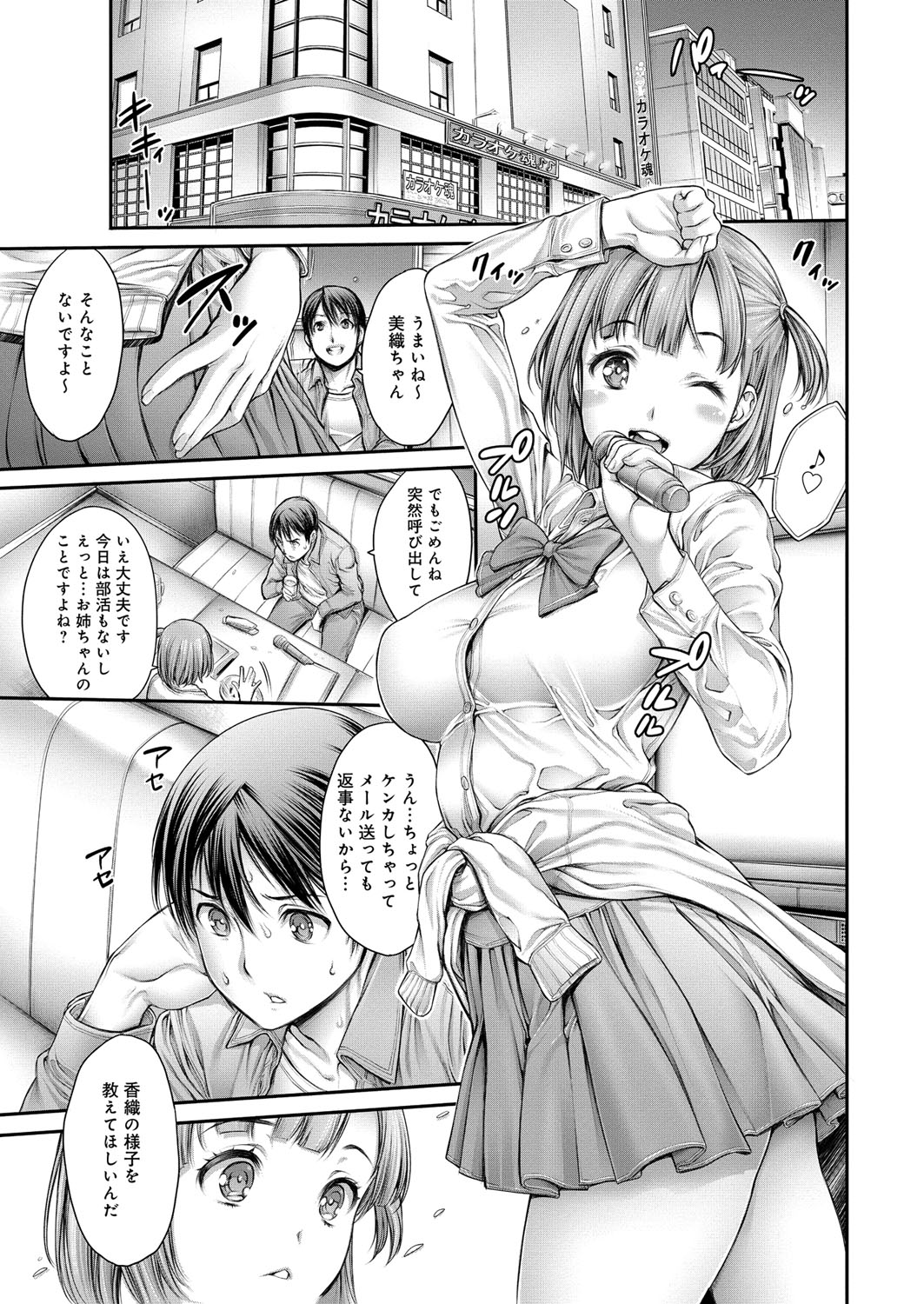 [おかゆさん] ヤッて姉妹ました [DL版]