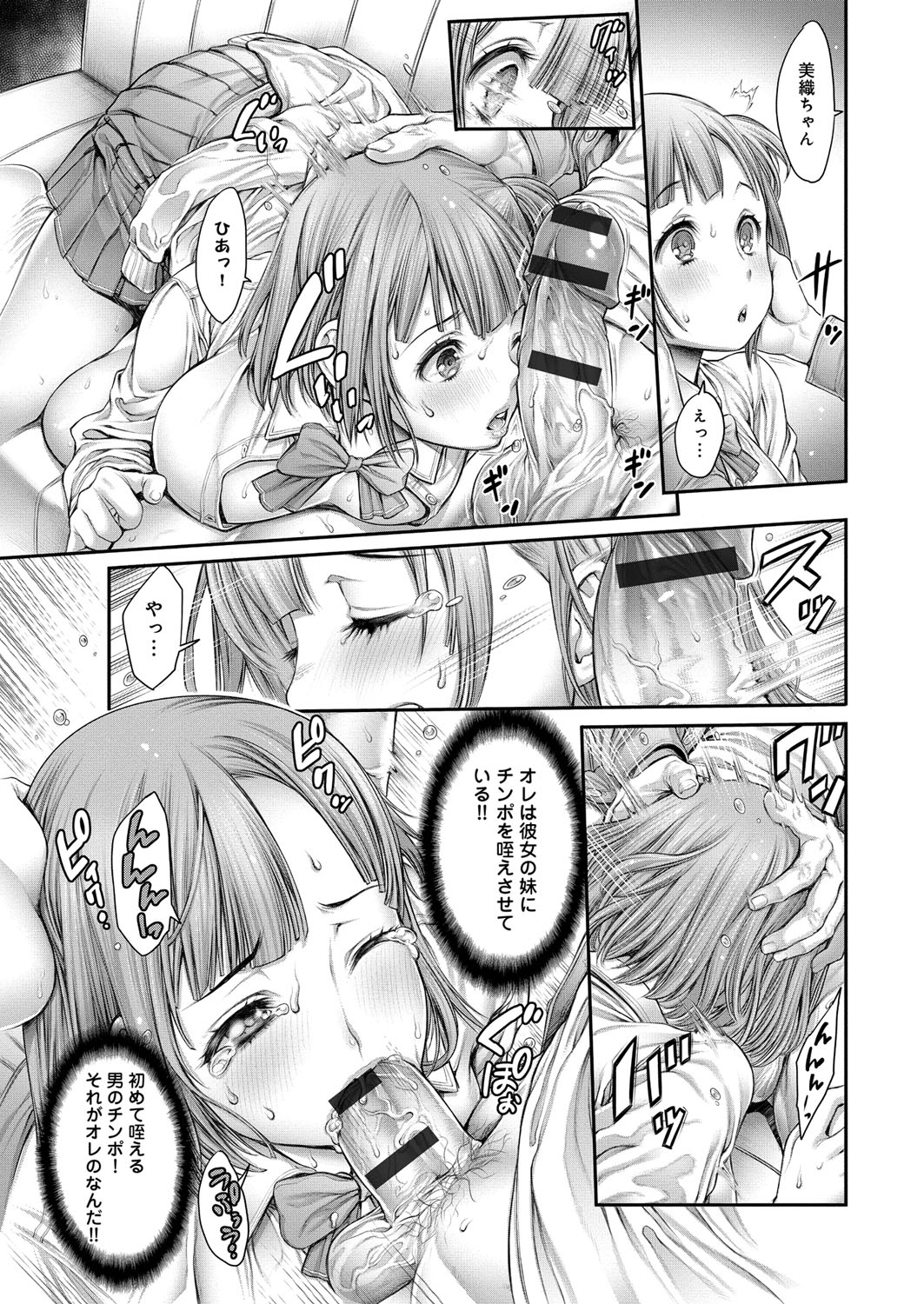[おかゆさん] ヤッて姉妹ました [DL版]