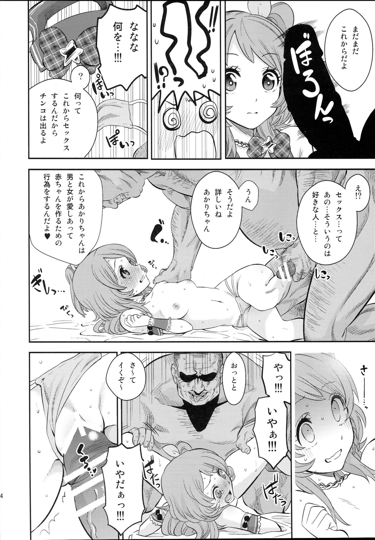 (C87) [ノビタグラフ (いしがな)] IT WAS A good EXPERiENCE (アイカツ!)