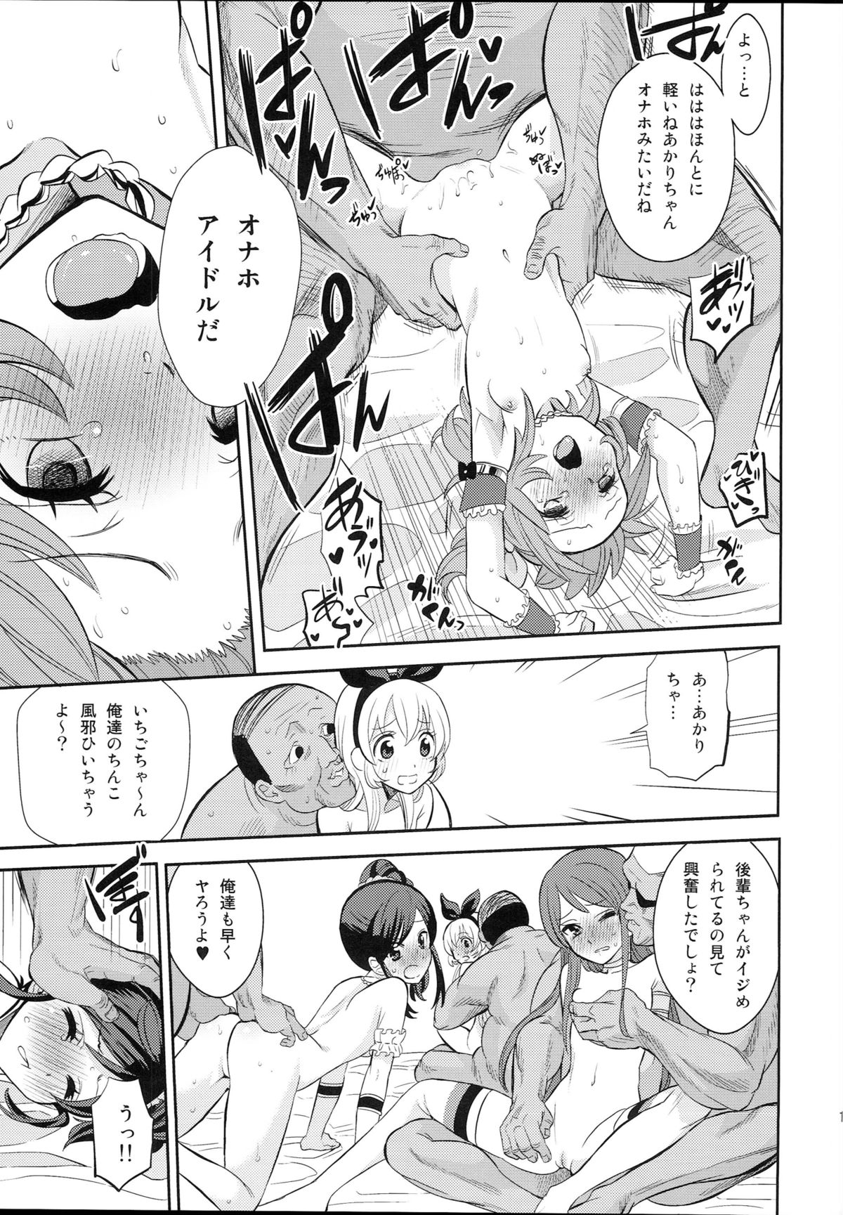 (C87) [ノビタグラフ (いしがな)] IT WAS A good EXPERiENCE (アイカツ!)