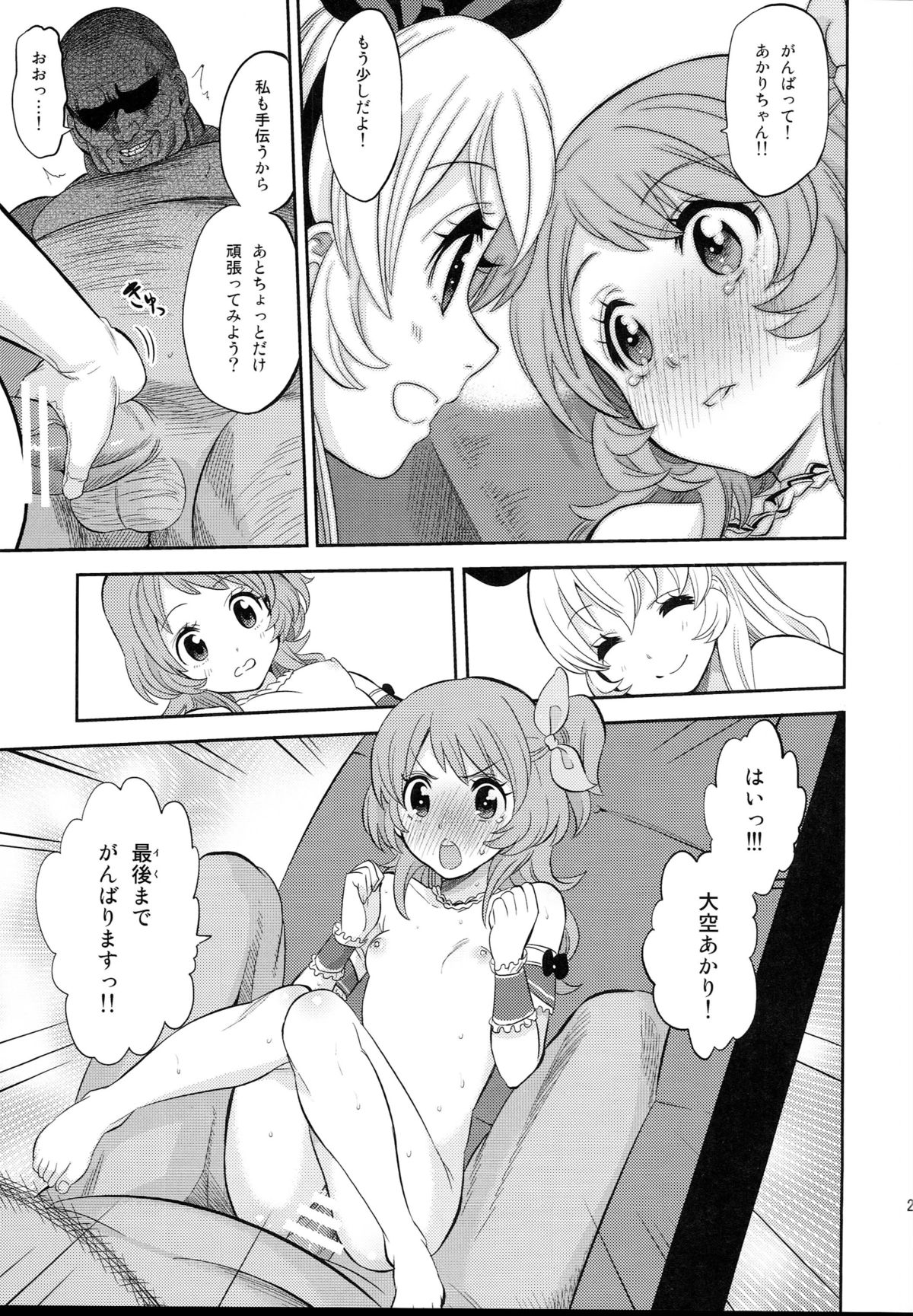 (C87) [ノビタグラフ (いしがな)] IT WAS A good EXPERiENCE (アイカツ!)
