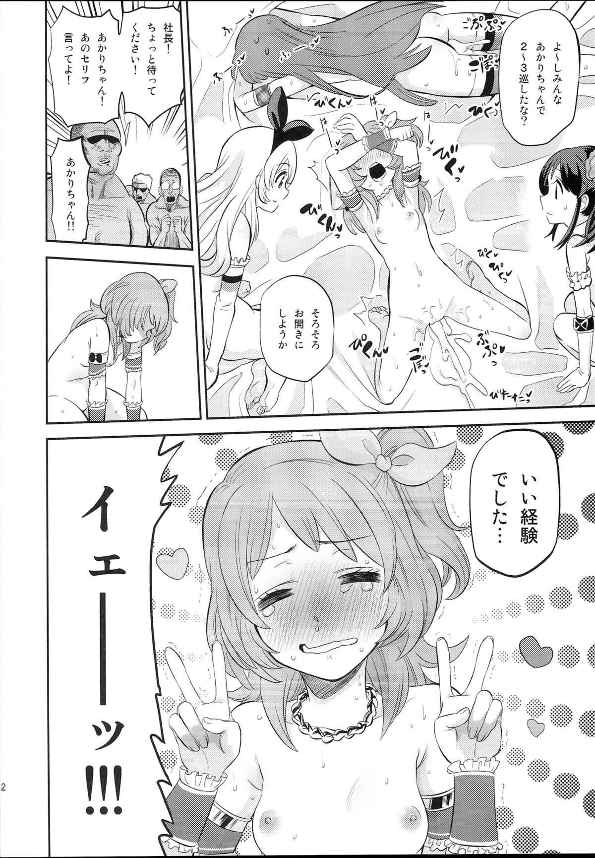 (C87) [ノビタグラフ (いしがな)] IT WAS A good EXPERiENCE (アイカツ!)