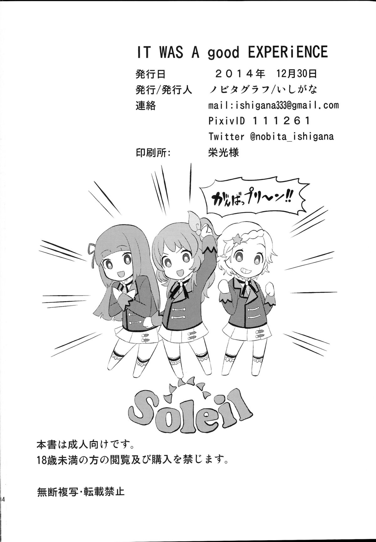 (C87) [ノビタグラフ (いしがな)] IT WAS A good EXPERiENCE (アイカツ!)