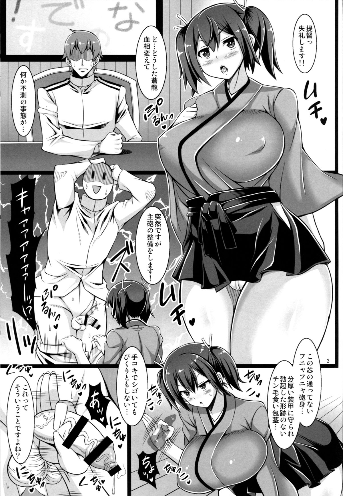 (C87) [たぬきんぐすりーぷ (ドラチェフ)] 蒼龍式回春マッサージ (艦隊これくしょん -艦これ-)