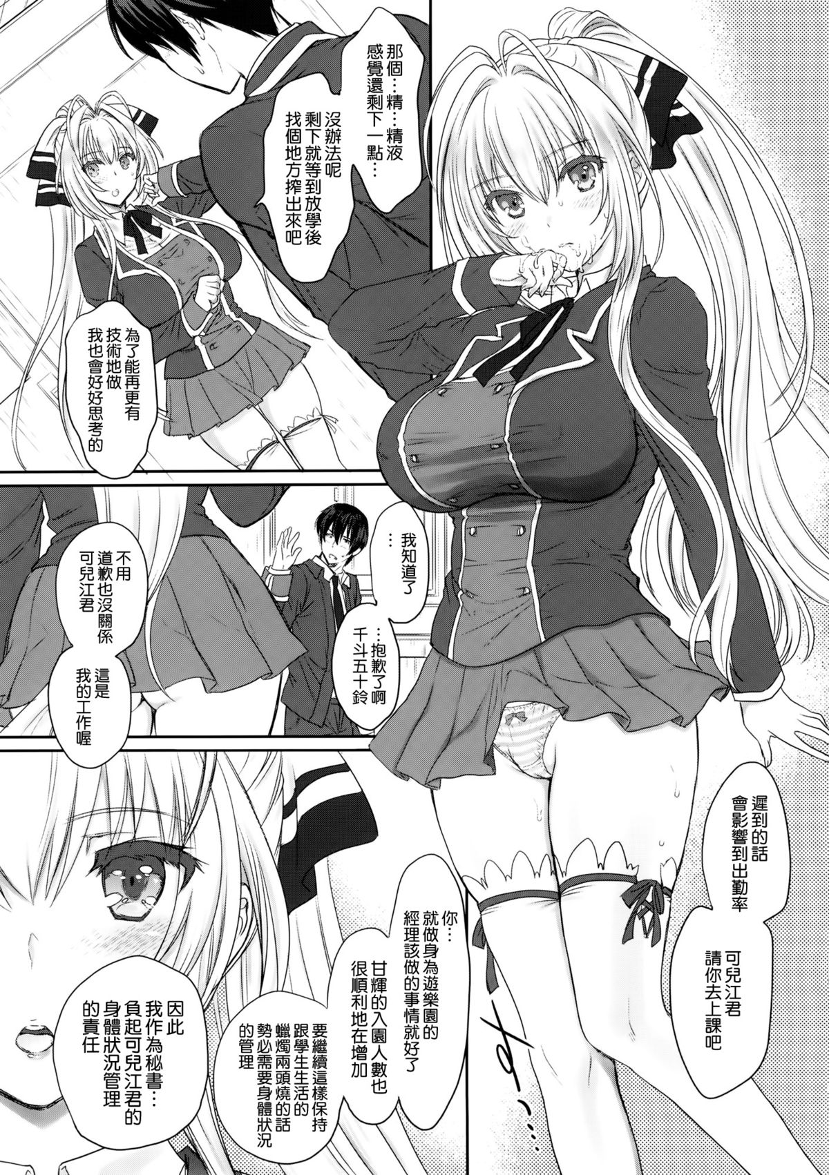 (C87) [少女月蝕 (嶋尾和)] 甘くてクールでブリリアント! (甘城ブリリアントパーク) [中国翻訳]