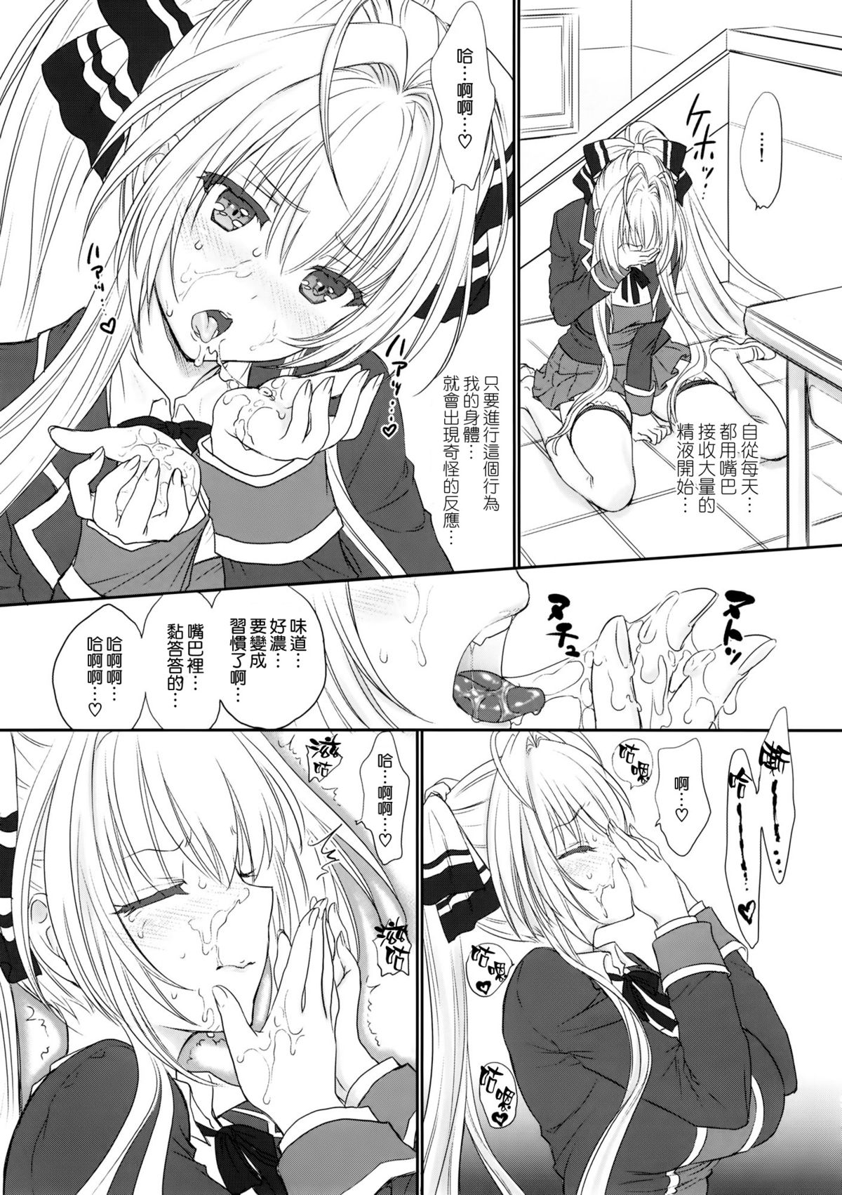 (C87) [少女月蝕 (嶋尾和)] 甘くてクールでブリリアント! (甘城ブリリアントパーク) [中国翻訳]