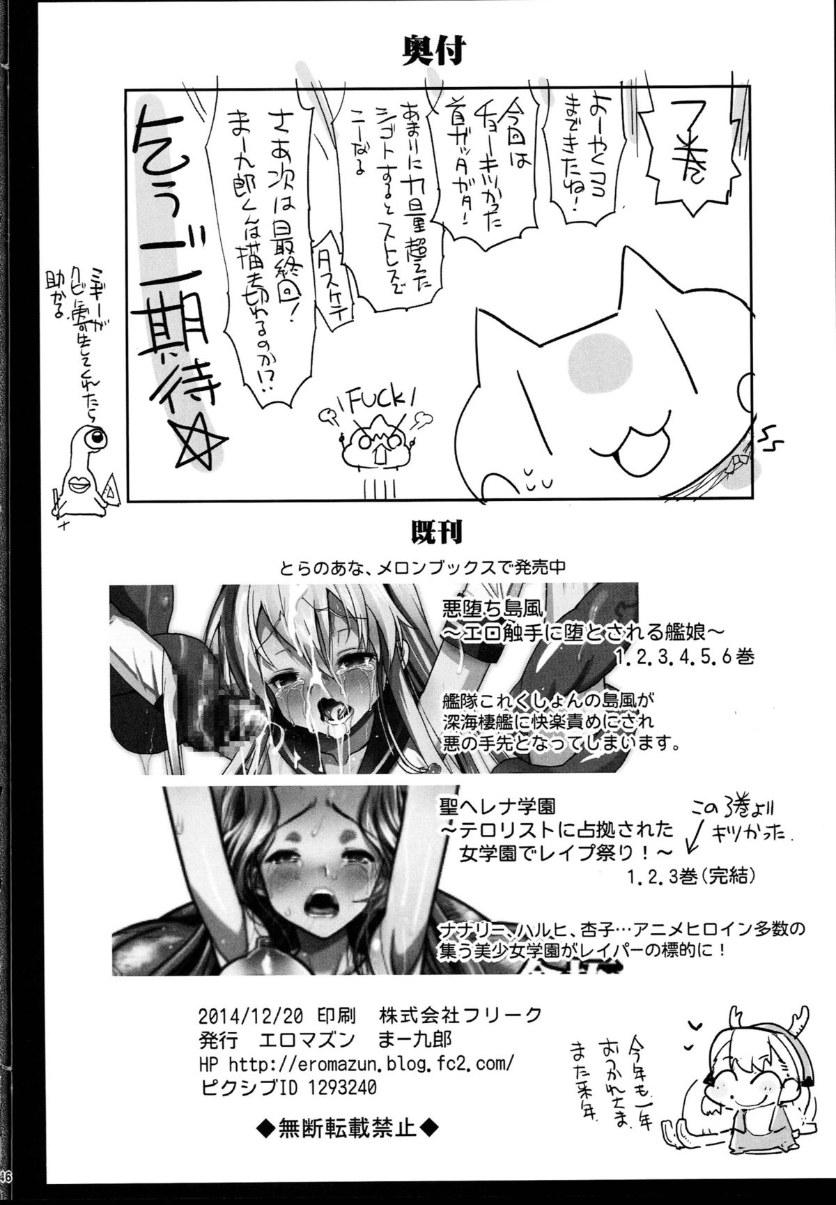 (C87) [エロマズン (まー九郎)] 悪堕ち島風7～エロ触手に堕とされる艦娘～ (艦隊これくしょん -艦これ-)