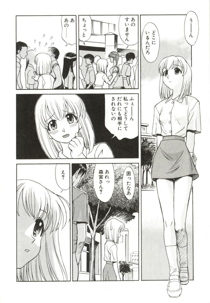 [緋村えいじ] いつか手を繋いで