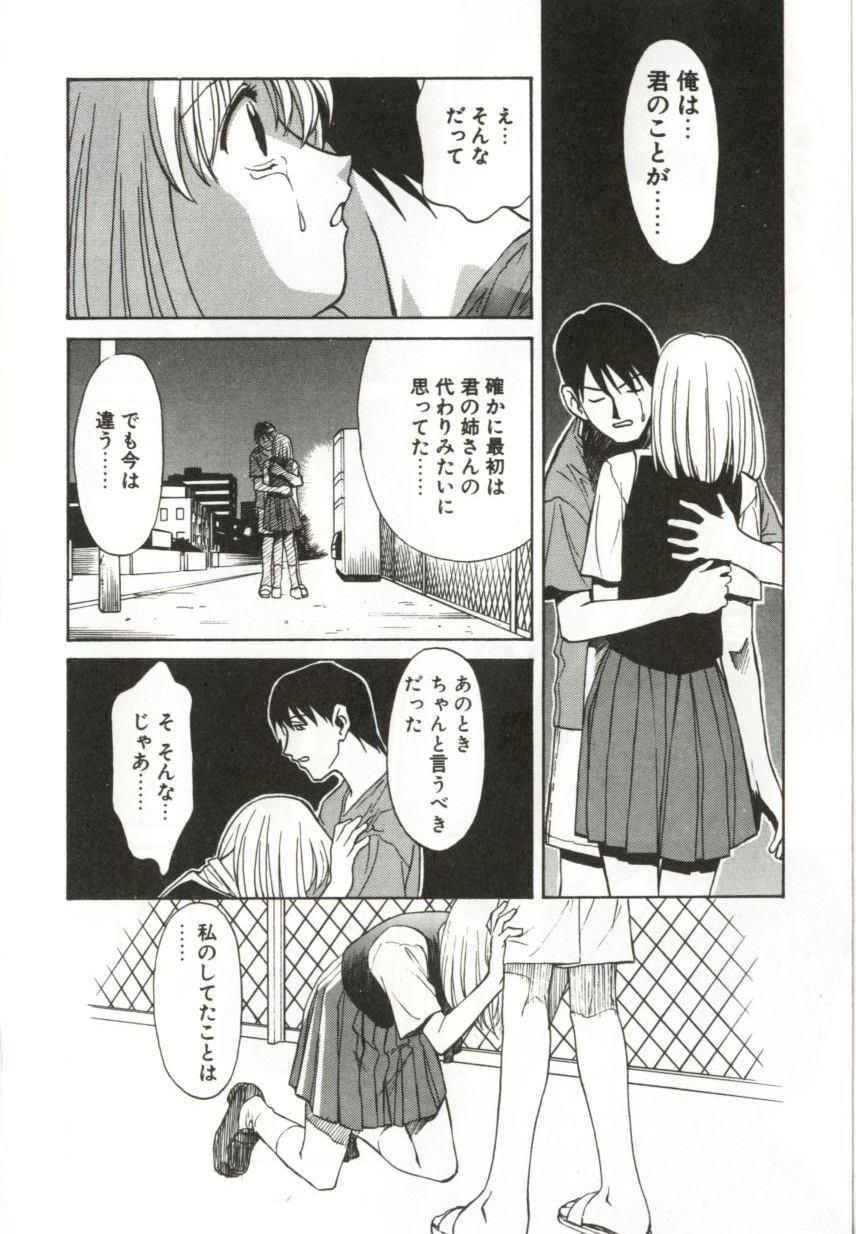 [緋村えいじ] いつか手を繋いで