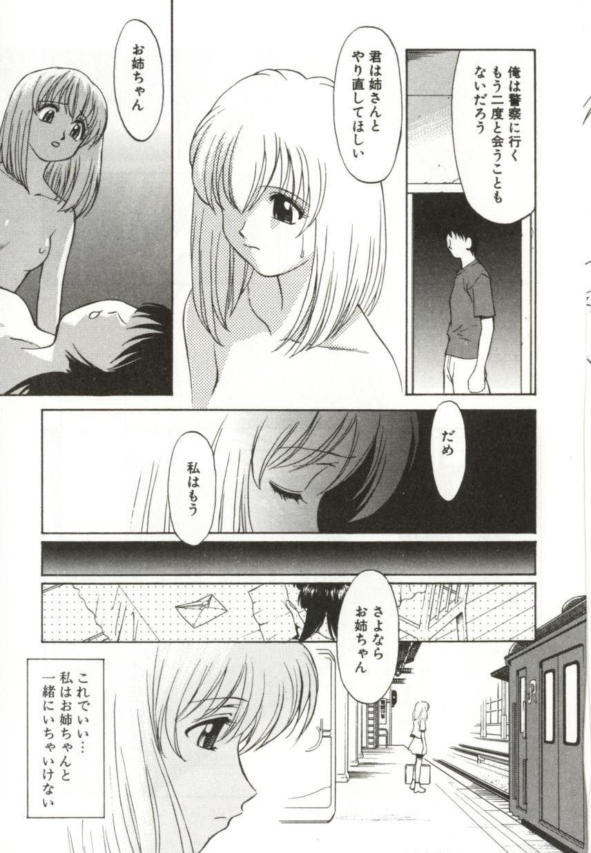 [緋村えいじ] いつか手を繋いで