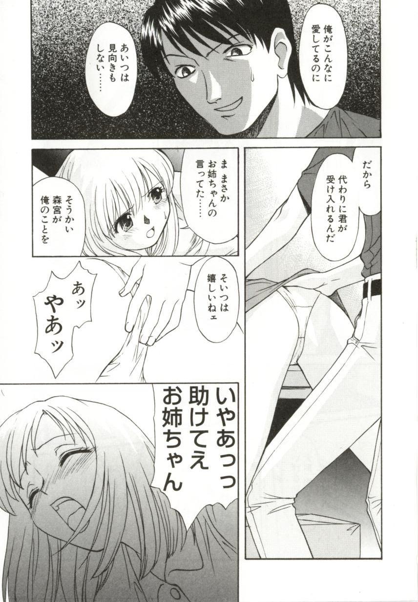 [緋村えいじ] いつか手を繋いで