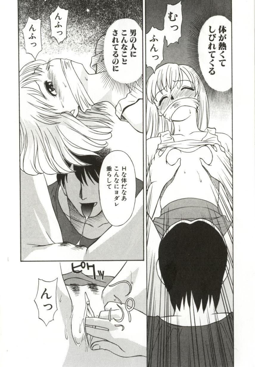 [緋村えいじ] いつか手を繋いで