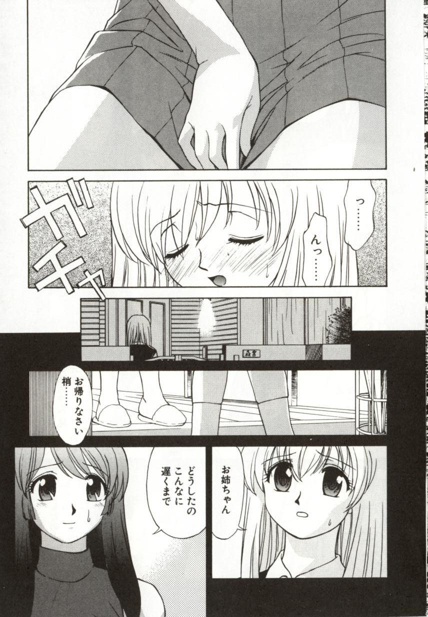 [緋村えいじ] いつか手を繋いで