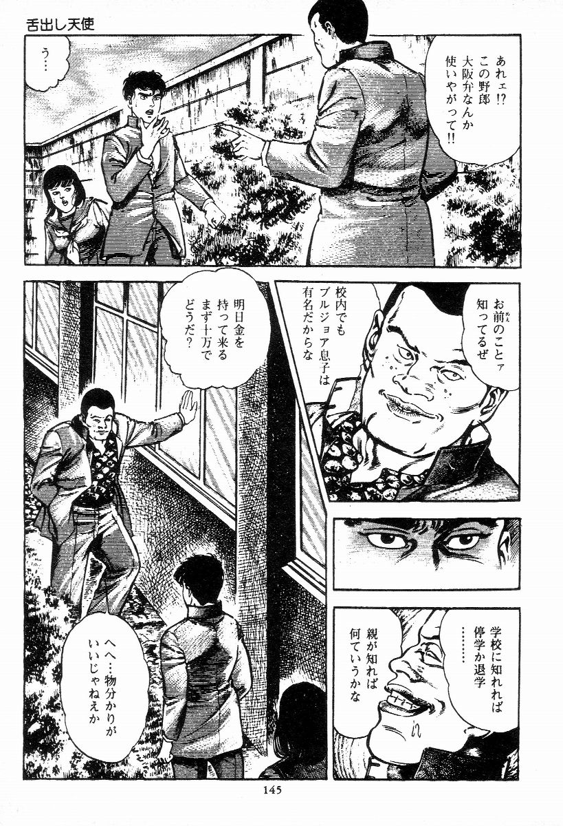 [前田俊夫] 血の罠 第一巻