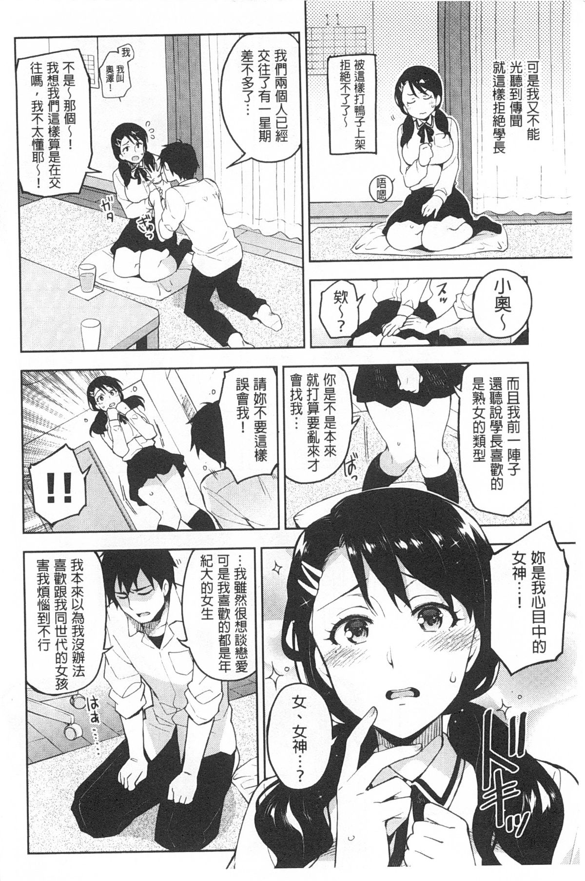 [ReDrop] ヒメパコ [中国翻訳] [風與黑暗掃圖]