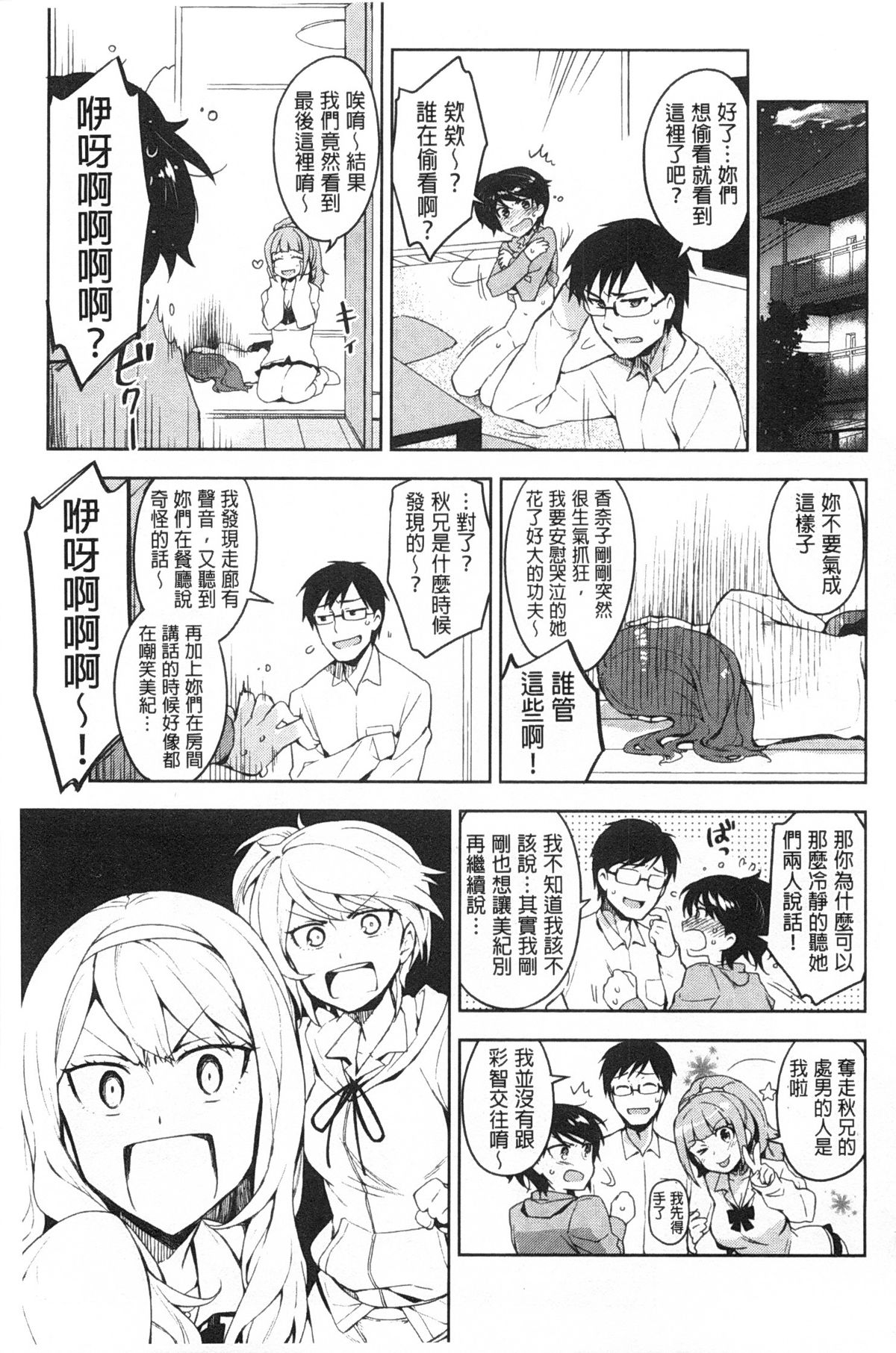 [ReDrop] ヒメパコ [中国翻訳] [風與黑暗掃圖]