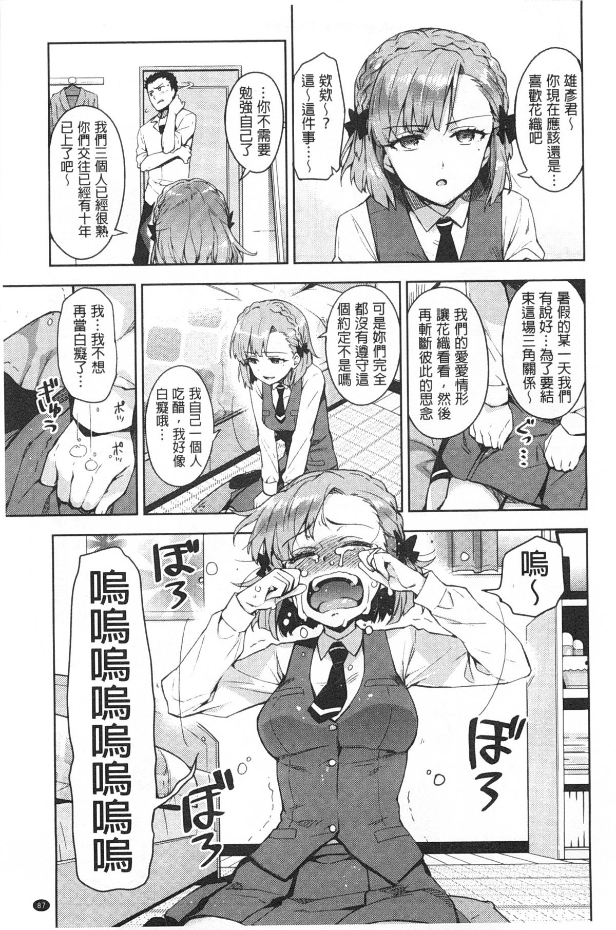[ReDrop] ヒメパコ [中国翻訳] [風與黑暗掃圖]