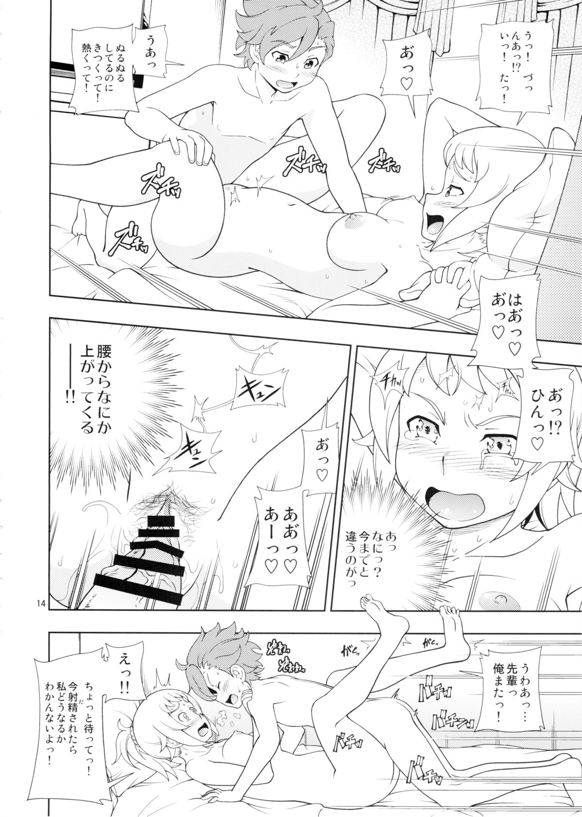 (C87) [ケンソウオガワ (フクダーダ)] ウイニングガール (ガンダムビルドファイターズトライ)