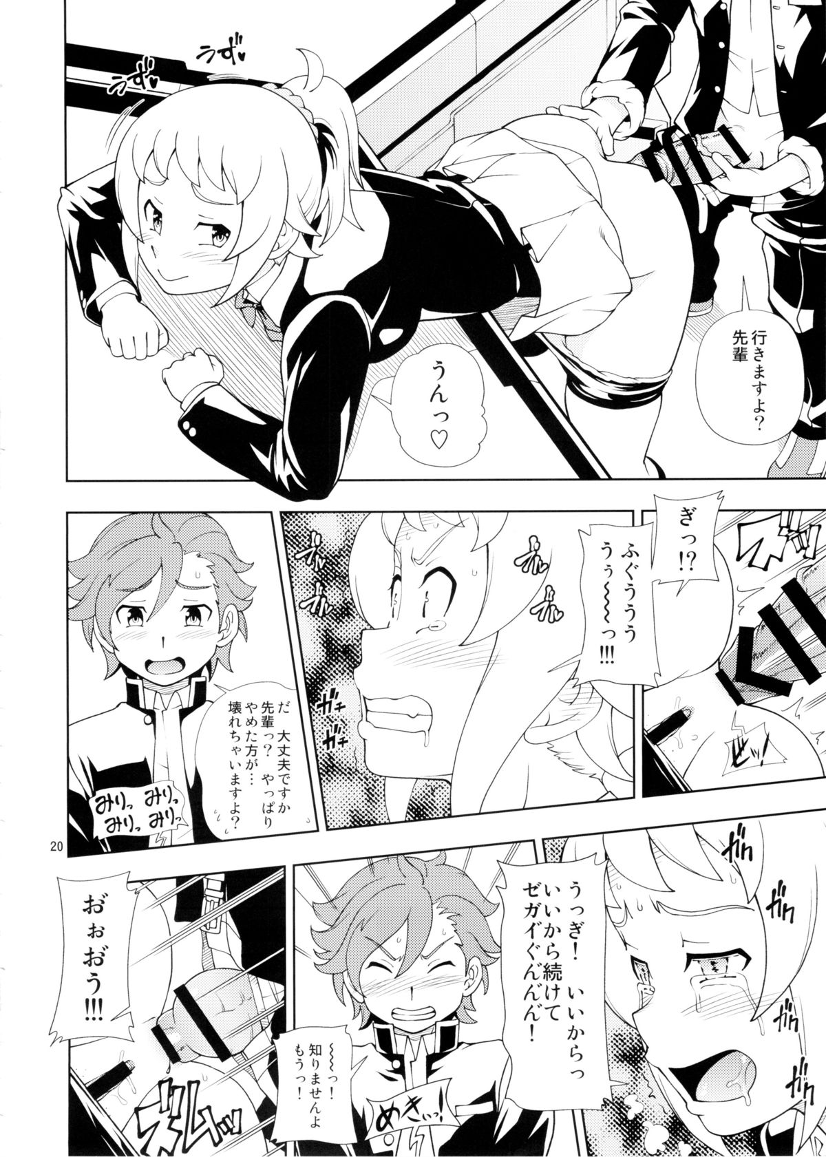 (C87) [ケンソウオガワ (フクダーダ)] ウイニングガール (ガンダムビルドファイターズトライ)