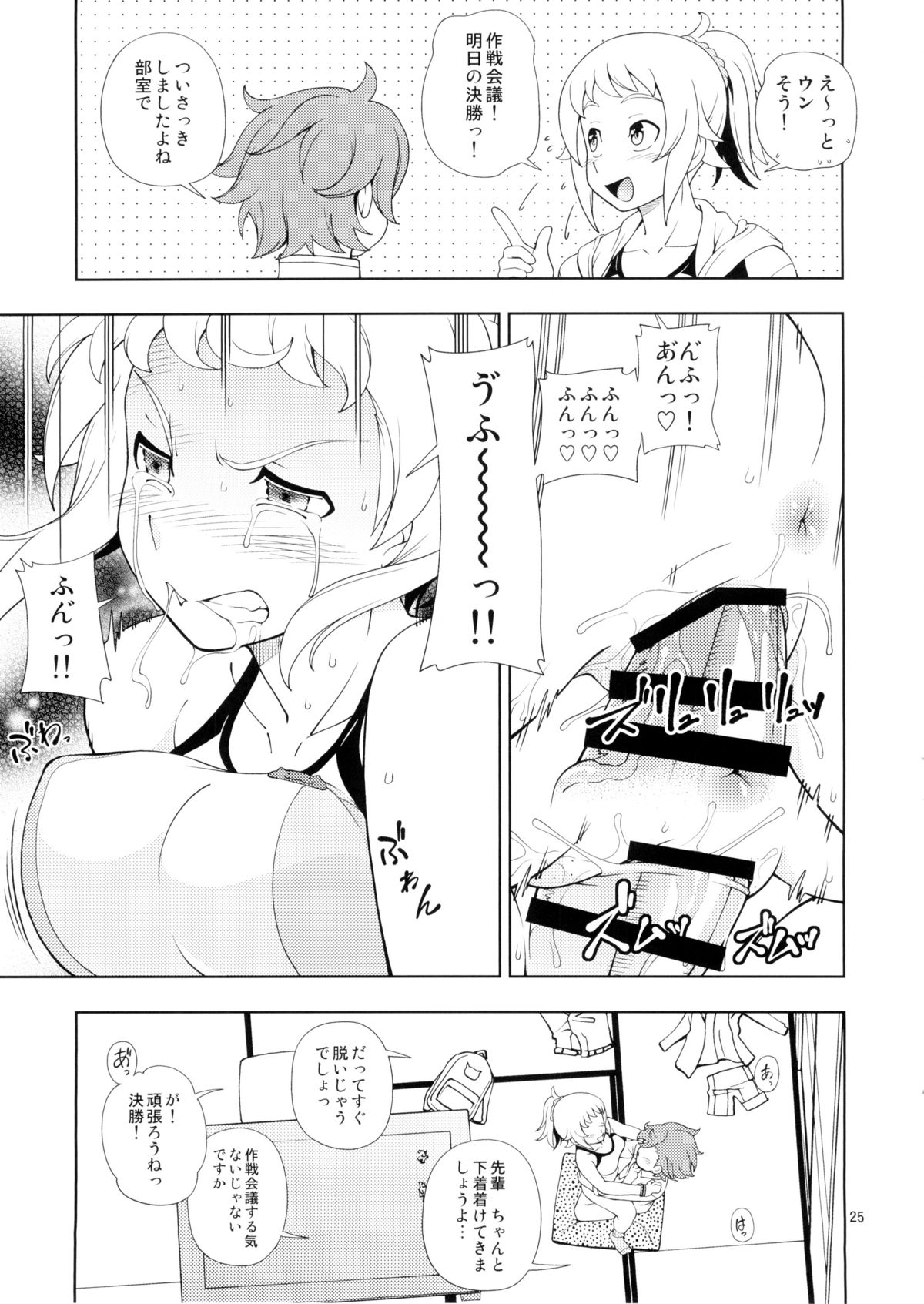 (C87) [ケンソウオガワ (フクダーダ)] ウイニングガール (ガンダムビルドファイターズトライ)