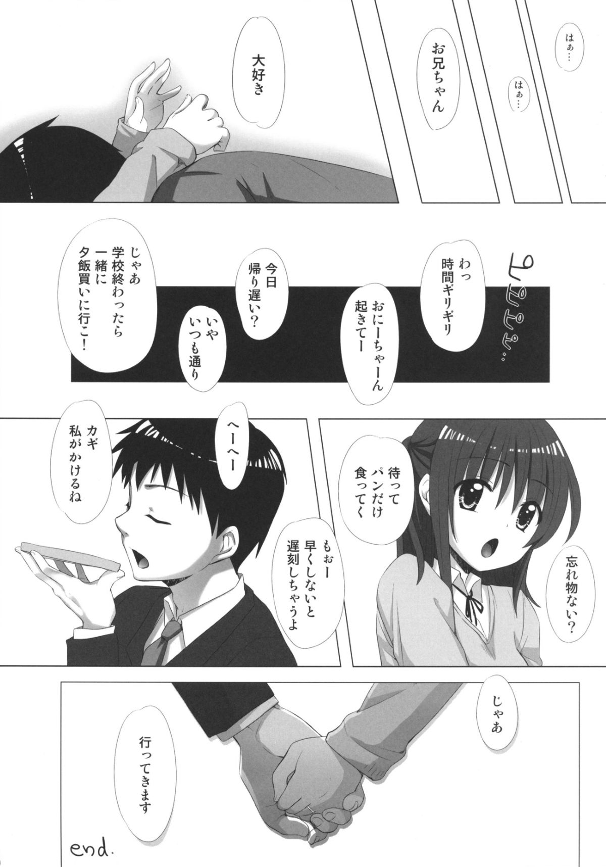 (C87) [千寿 (義宮ちとせ)] お兄ちゃん、子作りしよ?