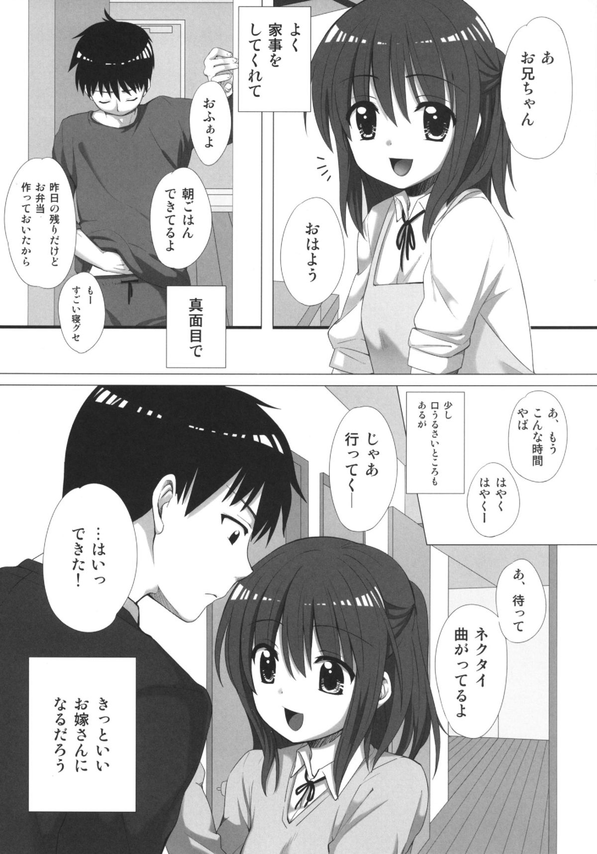 (C87) [千寿 (義宮ちとせ)] お兄ちゃん、子作りしよ?