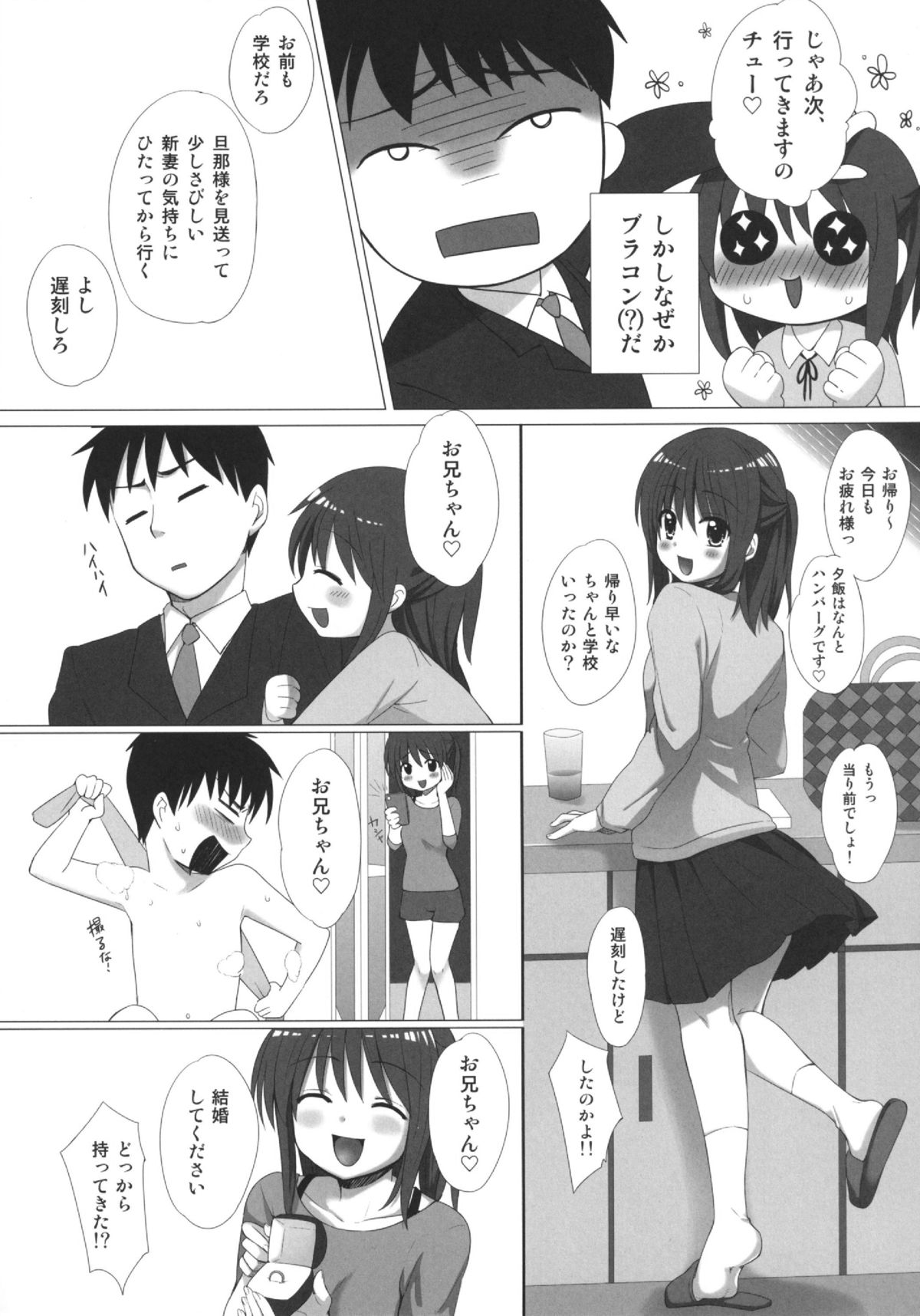 (C87) [千寿 (義宮ちとせ)] お兄ちゃん、子作りしよ?