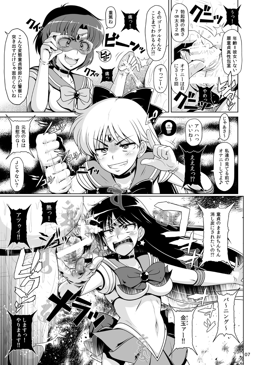 [白液書房 (A輝廃都)] 水星爆発 (美少女戦士セーラームーン) [DL版]