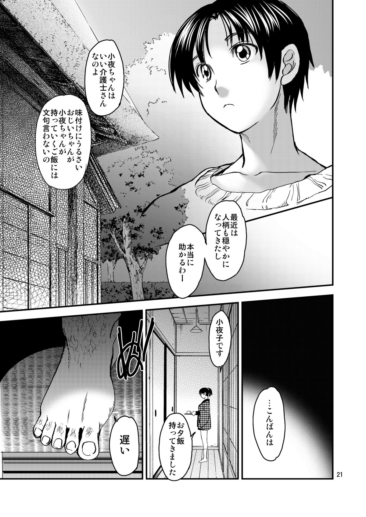 [床子屋 (HEIZO、鬼頭えん)] 小夜子の食卓 ～再会した幼なじみが、祖父の××になっていた～ [DL版]