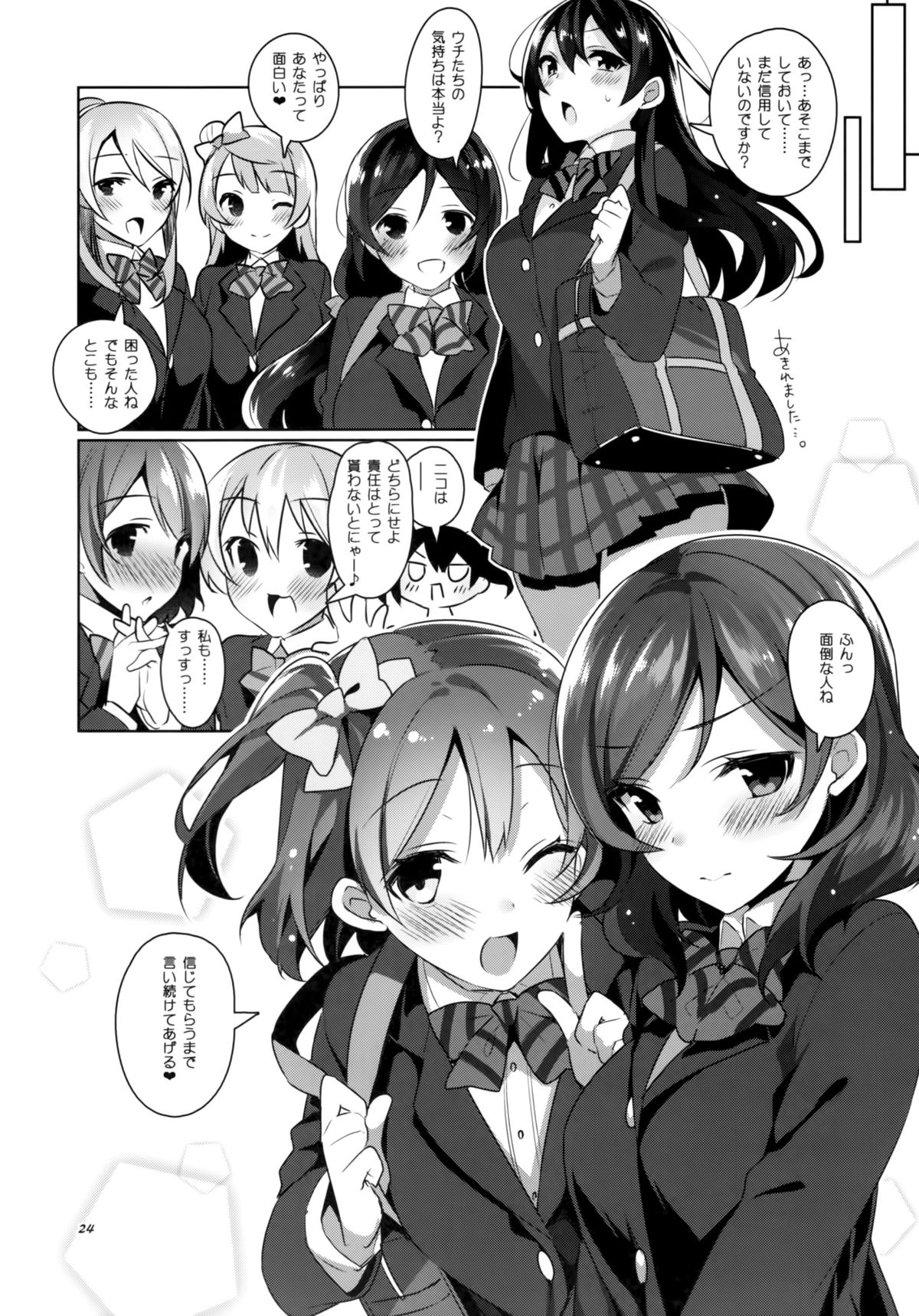 (C87) [自宅異常あり! (にぃと)] μ'sが無条件で好きになるだけの本 (ラブライブ!)