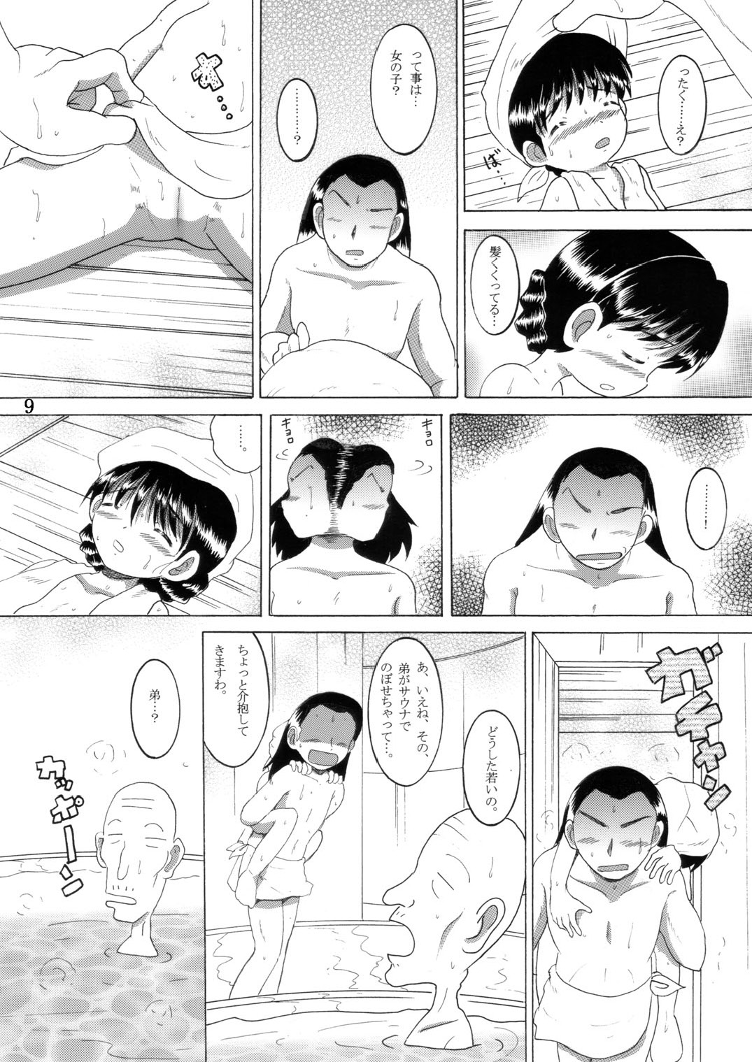[マルチビタミン]湯煙幼かん