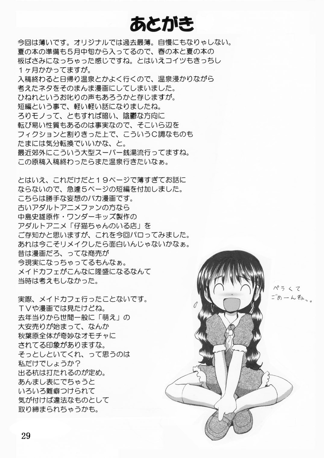 [マルチビタミン]湯煙幼かん