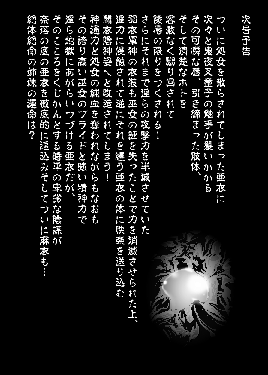 [千本トリイ] FallenXXangeL12〜破の巻〜 (淫獣聖戦ツインエンジェル) [英訳] [DL版]