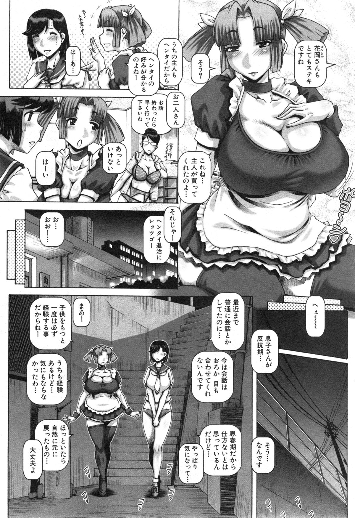 [TYPE.90] 妻たちの奉仕活動 第1-2話