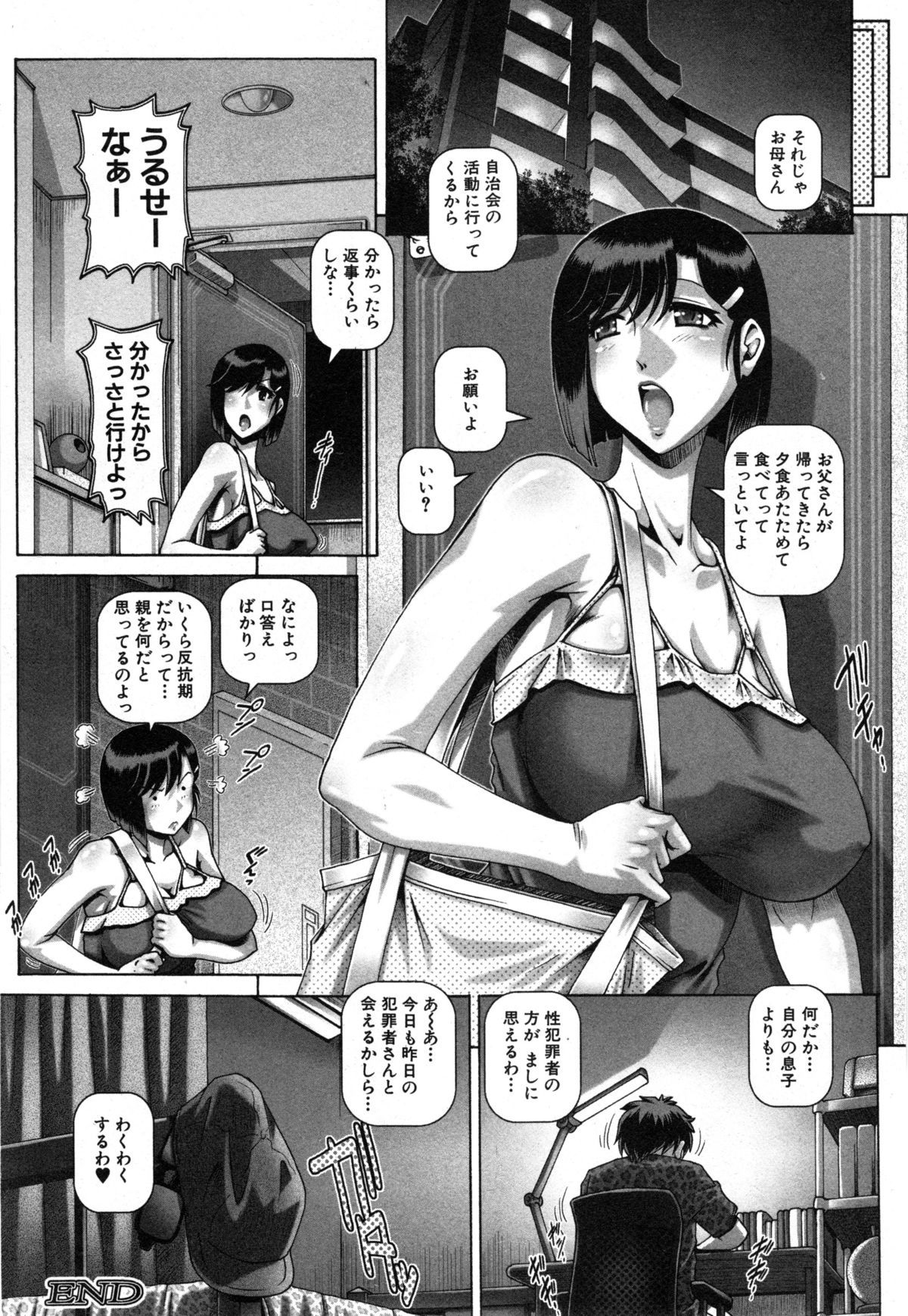 [TYPE.90] 妻たちの奉仕活動 第1-2話