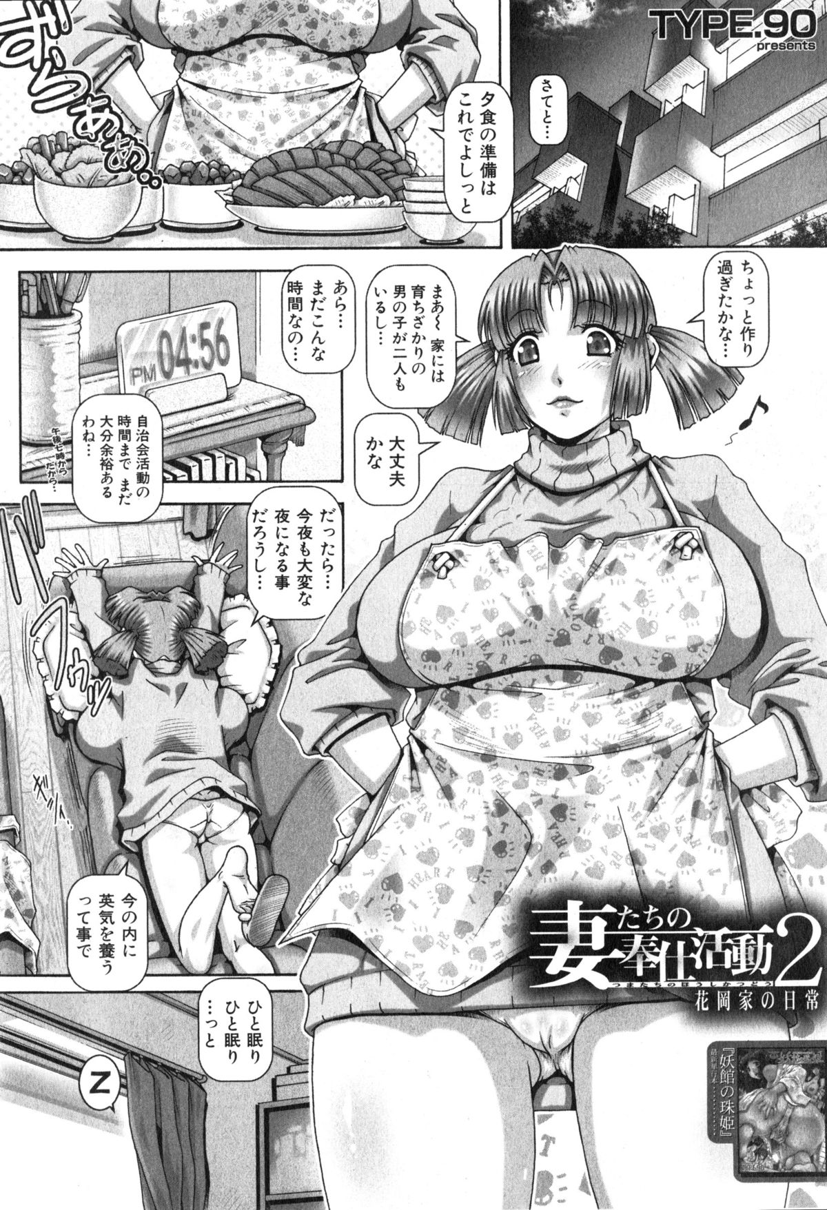 [TYPE.90] 妻たちの奉仕活動 第1-2話