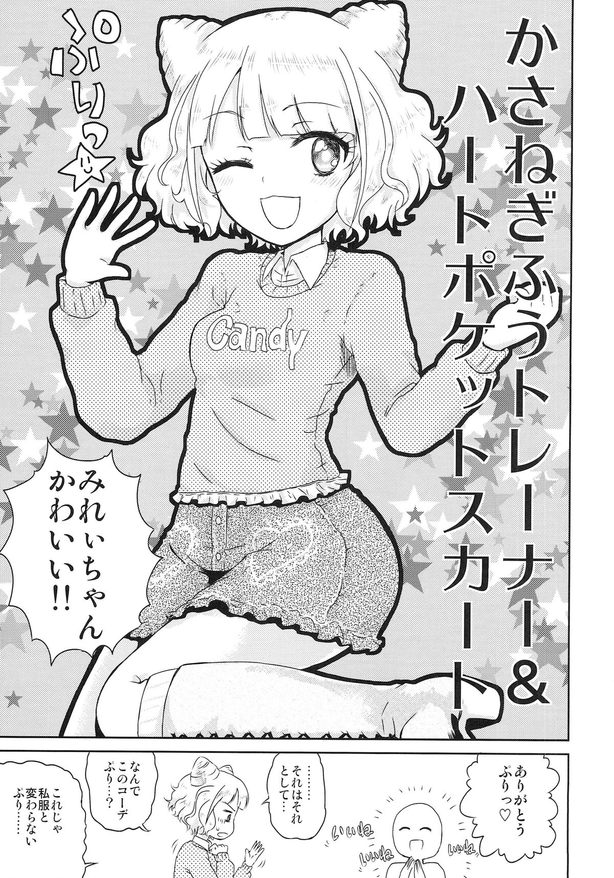 (C87) [有歯女陰 (廣田眞胤)] みれぃのおちぽひろい (プリパラ)