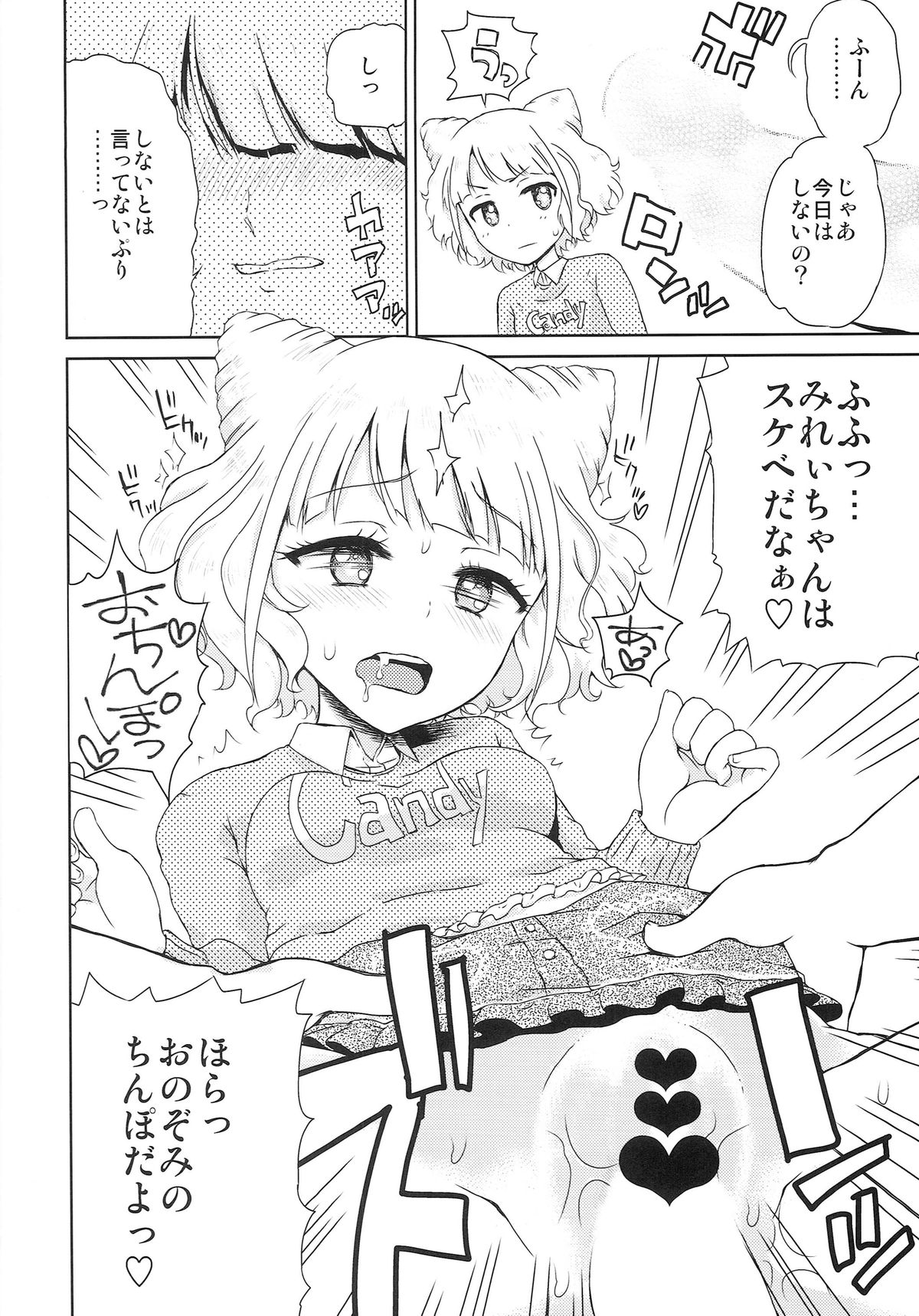 (C87) [有歯女陰 (廣田眞胤)] みれぃのおちぽひろい (プリパラ)