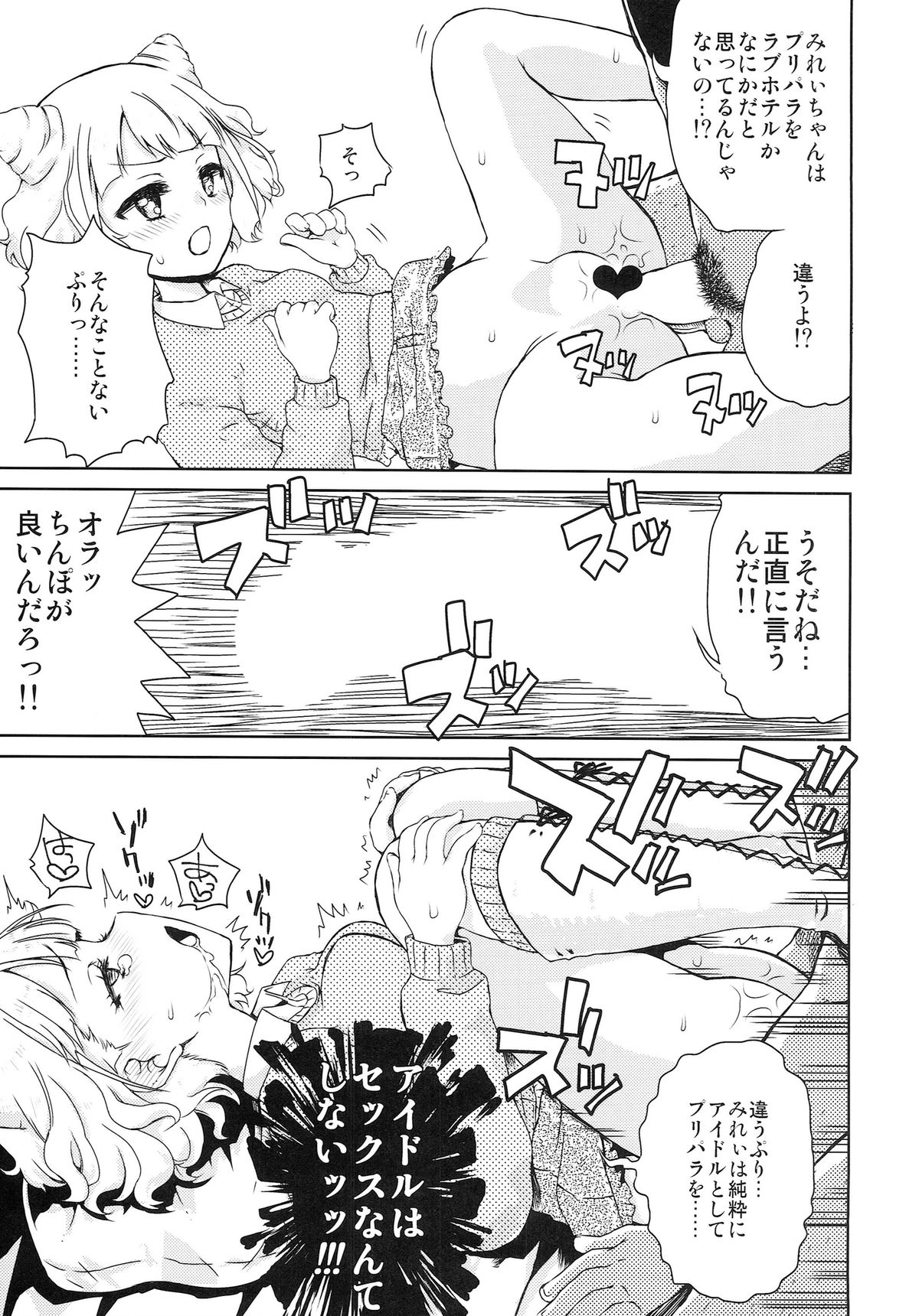(C87) [有歯女陰 (廣田眞胤)] みれぃのおちぽひろい (プリパラ)