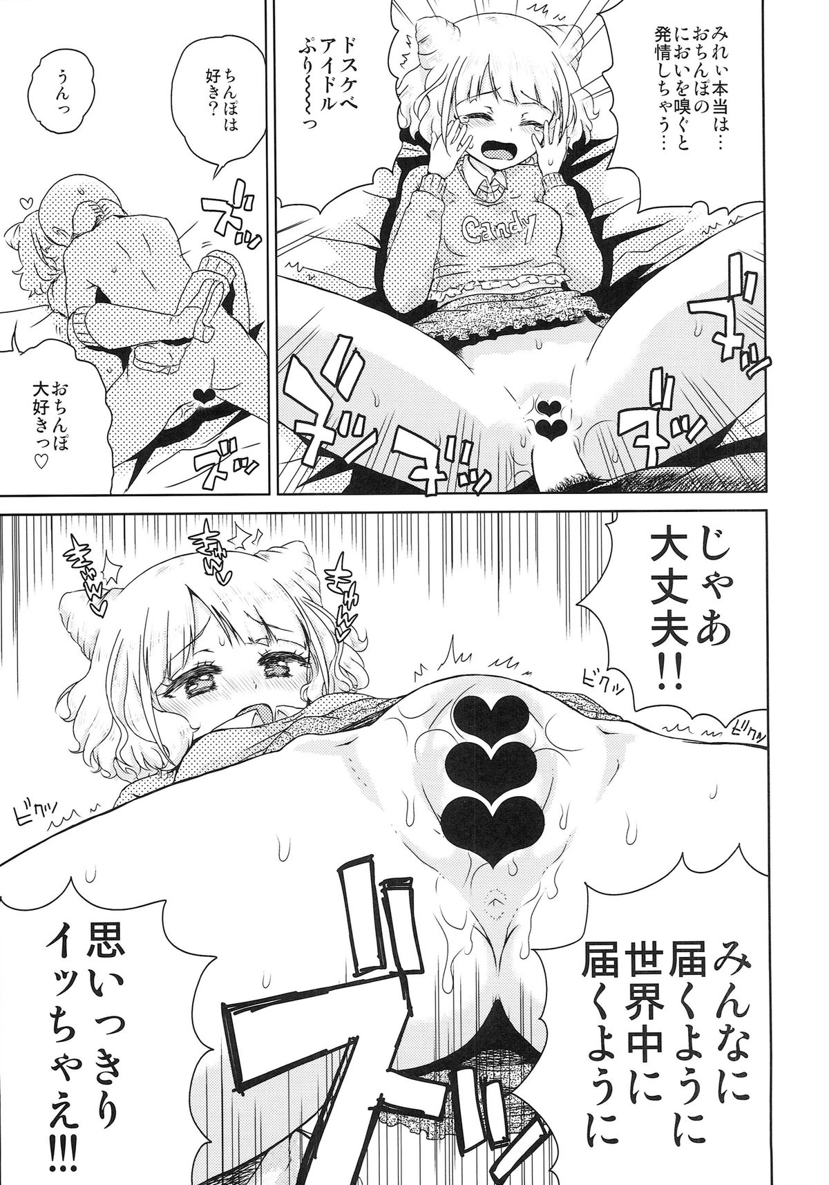 (C87) [有歯女陰 (廣田眞胤)] みれぃのおちぽひろい (プリパラ)