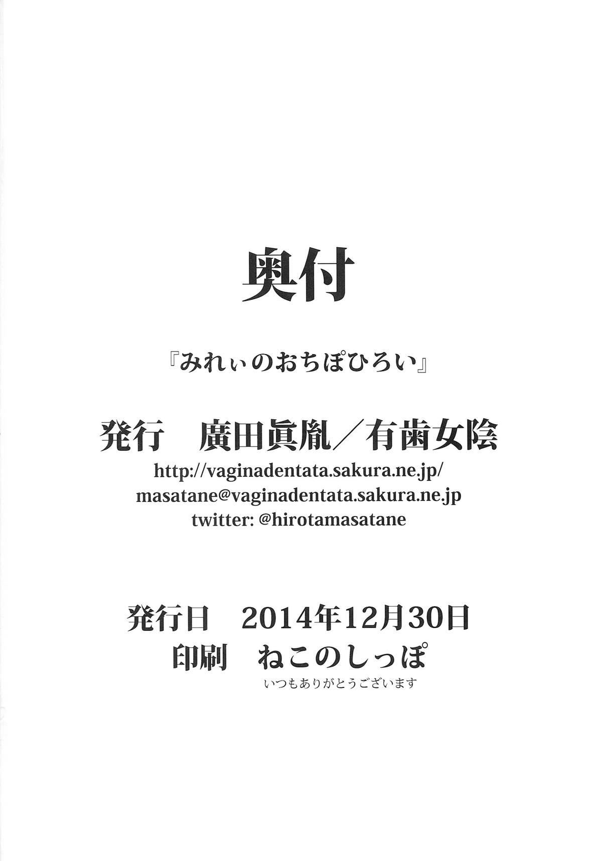 (C87) [有歯女陰 (廣田眞胤)] みれぃのおちぽひろい (プリパラ)